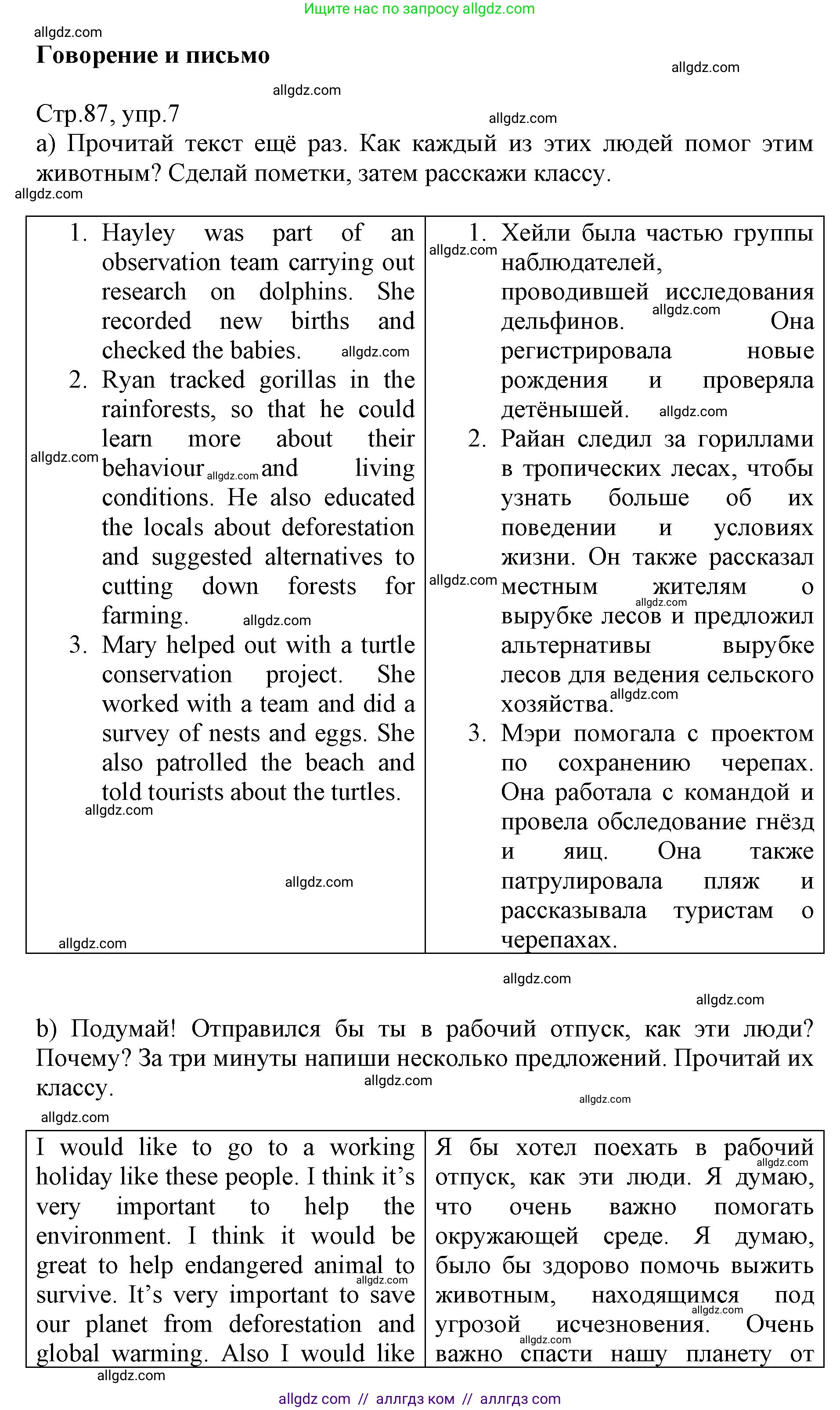 Английский язык (english), 6 класс Учебник (Student's book), авторы: Баранова Ксения Михайловна (Baranova Ksenia), Дули Дженни (Dooley Jenny), Копылова Виктория Викторовна (Kopylova Victoria), Мильруд Радислав Петрович (Millrood Radislav), Эванс Вирджиния (Evans Virginia), издательство Просвещение, Москва, 2023, белого цвета, страница 87, номер 7, Решение