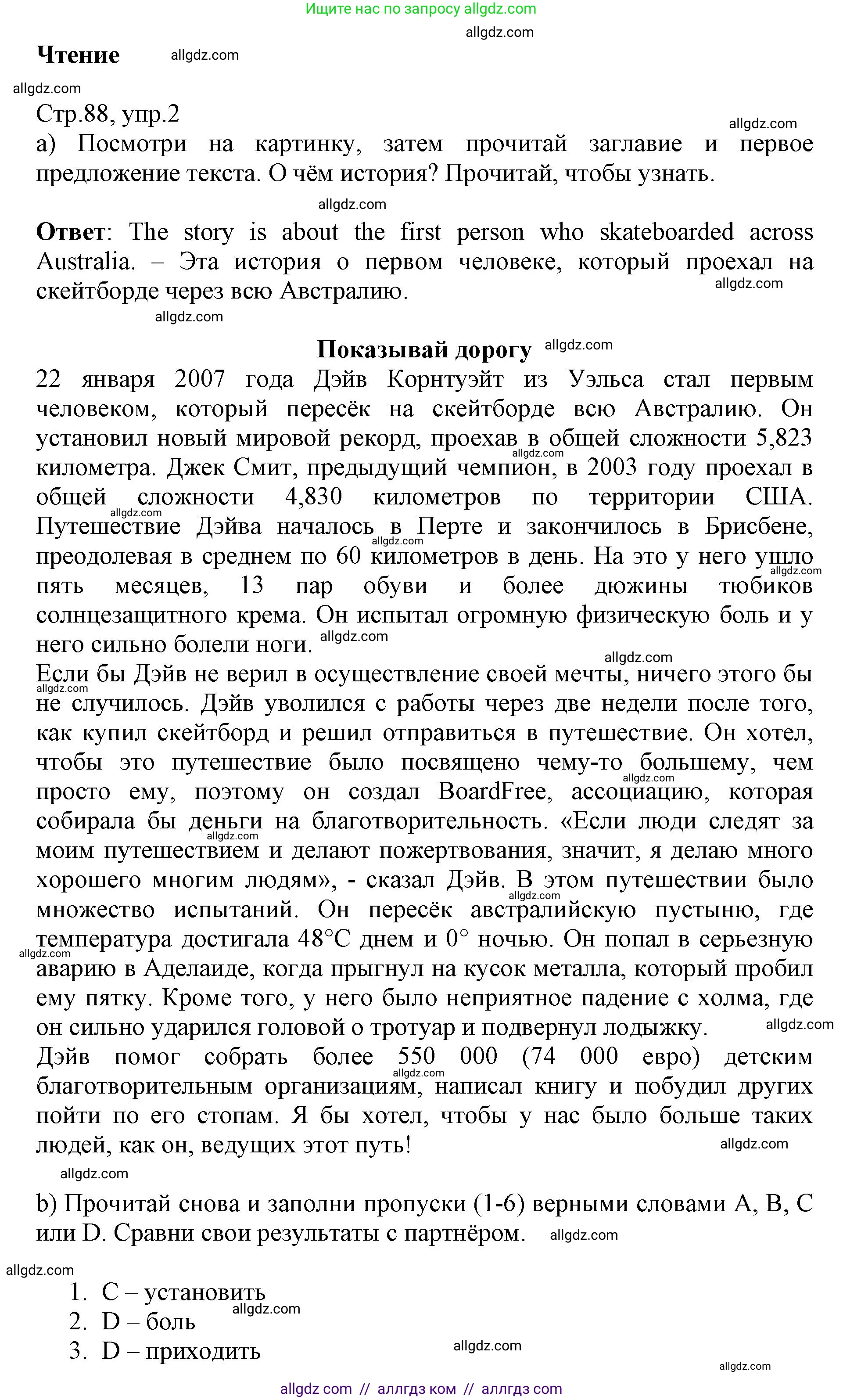 Английский язык (english), 6 класс Учебник (Student's book), авторы: Баранова Ксения Михайловна (Baranova Ksenia), Дули Дженни (Dooley Jenny), Копылова Виктория Викторовна (Kopylova Victoria), Мильруд Радислав Петрович (Millrood Radislav), Эванс Вирджиния (Evans Virginia), издательство Просвещение, Москва, 2023, белого цвета, страница 88, номер 2, Решение