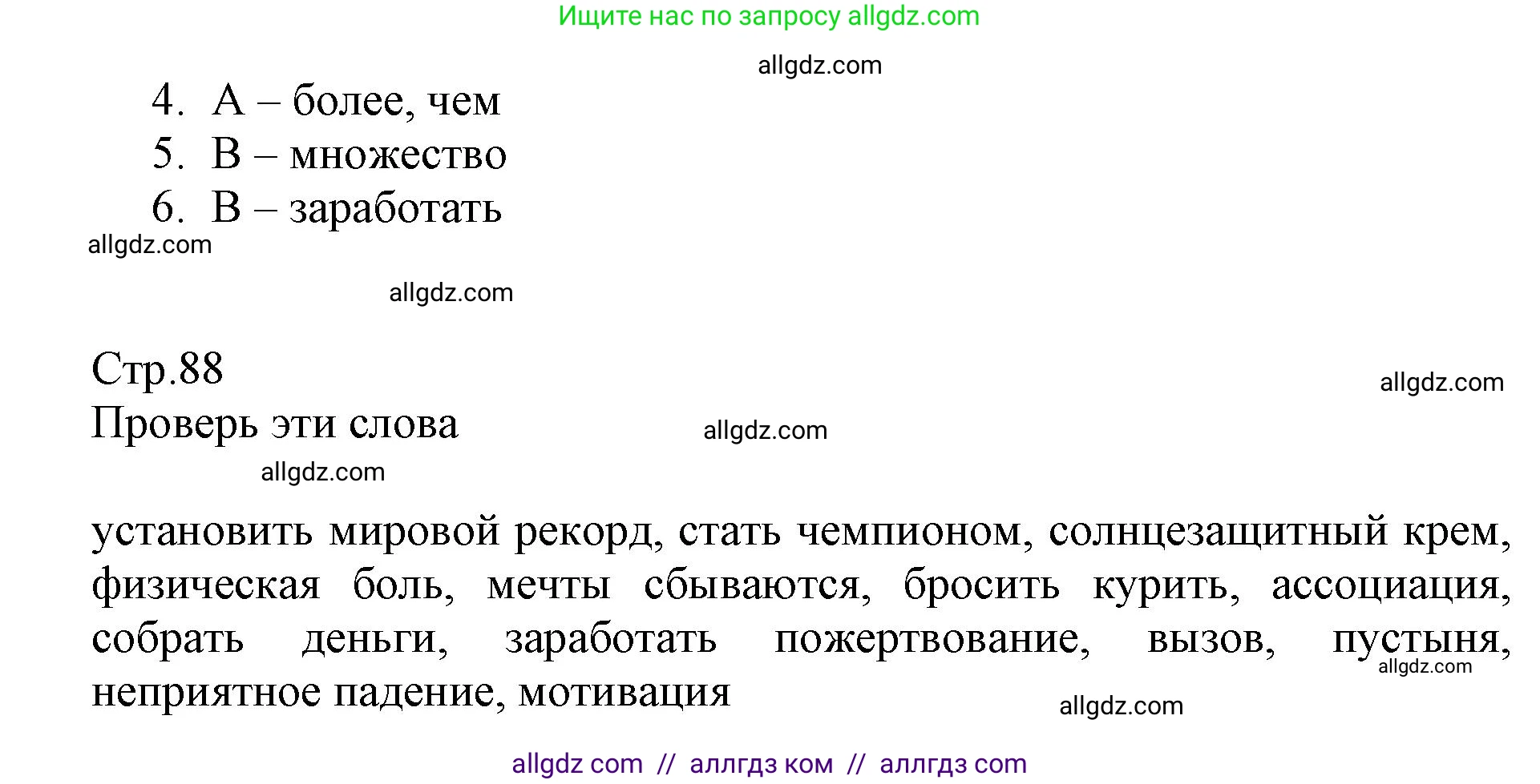 Английский язык (english), 6 класс Учебник (Student's book), авторы: Баранова Ксения Михайловна (Baranova Ksenia), Дули Дженни (Dooley Jenny), Копылова Виктория Викторовна (Kopylova Victoria), Мильруд Радислав Петрович (Millrood Radislav), Эванс Вирджиния (Evans Virginia), издательство Просвещение, Москва, 2023, белого цвета, страница 88, номер 2, Решение (продолжение 2)