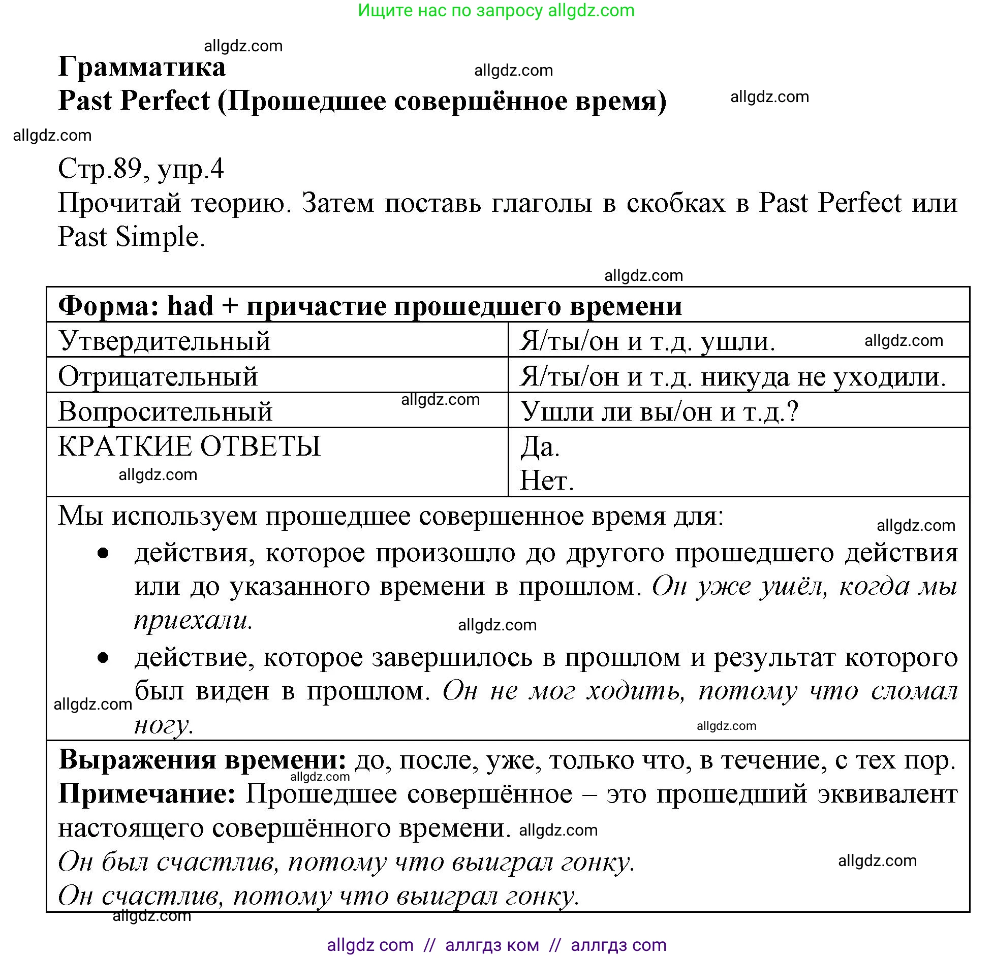 Английский язык (english), 6 класс Учебник (Student's book), авторы: Баранова Ксения Михайловна (Baranova Ksenia), Дули Дженни (Dooley Jenny), Копылова Виктория Викторовна (Kopylova Victoria), Мильруд Радислав Петрович (Millrood Radislav), Эванс Вирджиния (Evans Virginia), издательство Просвещение, Москва, 2023, белого цвета, страница 89, номер 4, Решение
