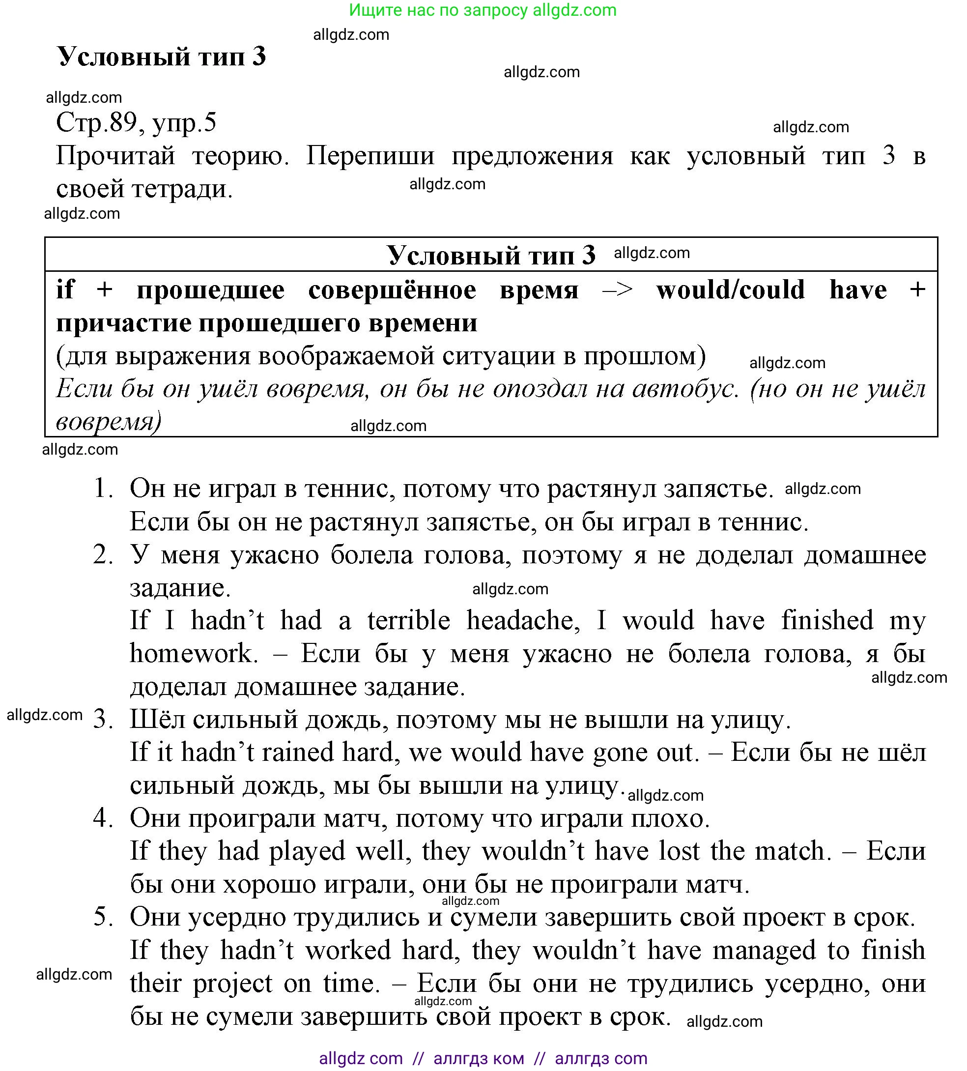 Английский язык (english), 6 класс Учебник (Student's book), авторы: Баранова Ксения Михайловна (Baranova Ksenia), Дули Дженни (Dooley Jenny), Копылова Виктория Викторовна (Kopylova Victoria), Мильруд Радислав Петрович (Millrood Radislav), Эванс Вирджиния (Evans Virginia), издательство Просвещение, Москва, 2023, белого цвета, страница 89, номер 5, Решение