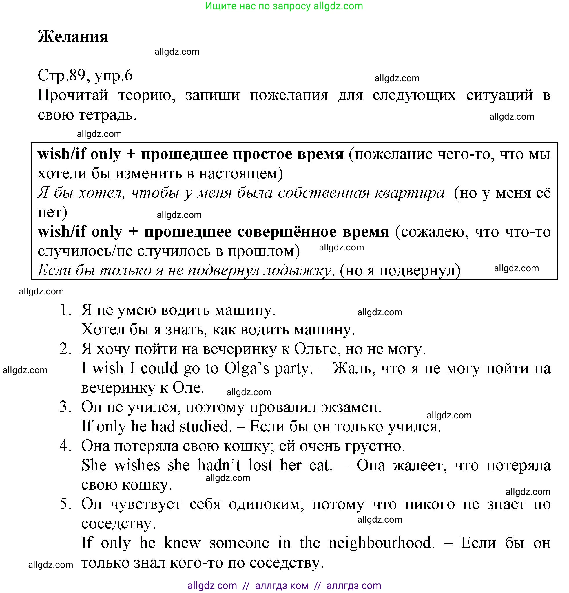 Английский язык (english), 6 класс Учебник (Student's book), авторы: Баранова Ксения Михайловна (Baranova Ksenia), Дули Дженни (Dooley Jenny), Копылова Виктория Викторовна (Kopylova Victoria), Мильруд Радислав Петрович (Millrood Radislav), Эванс Вирджиния (Evans Virginia), издательство Просвещение, Москва, 2023, белого цвета, страница 89, номер 6, Решение