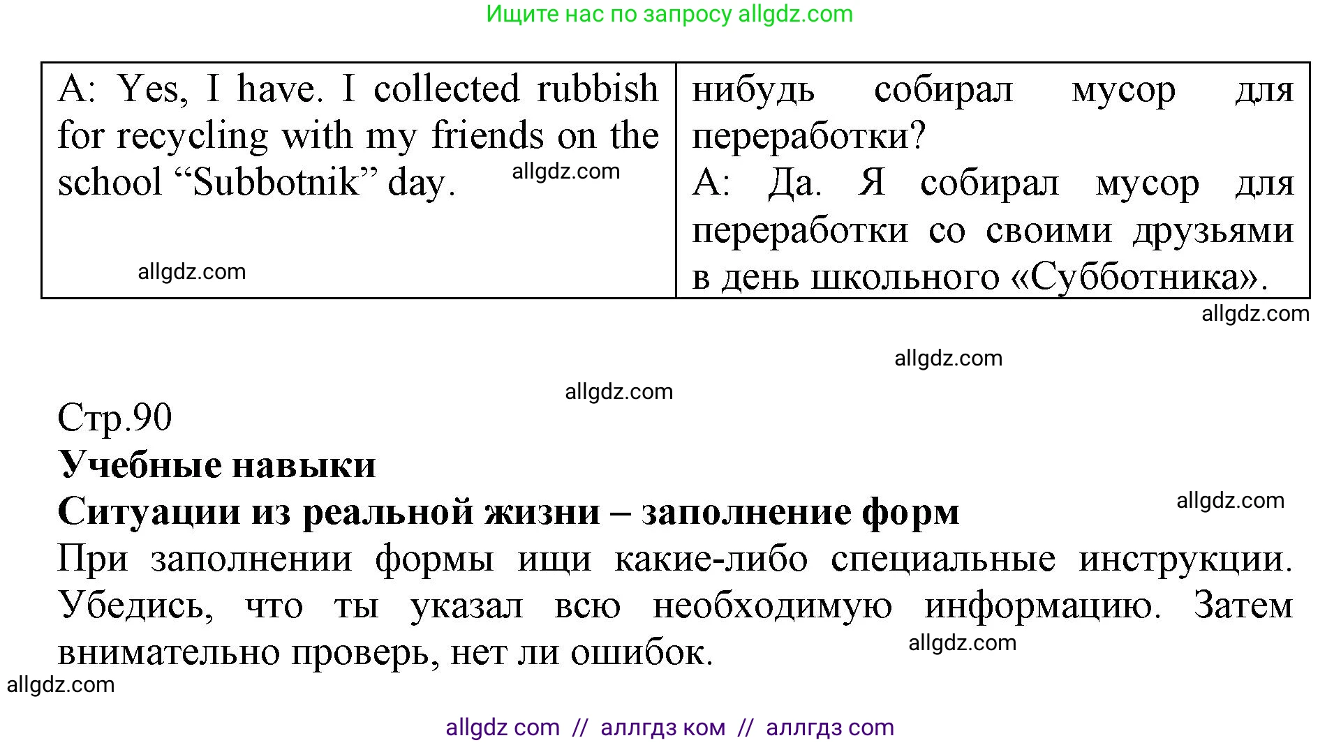 Английский язык (english), 6 класс Учебник (Student's book), авторы: Баранова Ксения Михайловна (Baranova Ksenia), Дули Дженни (Dooley Jenny), Копылова Виктория Викторовна (Kopylova Victoria), Мильруд Радислав Петрович (Millrood Radislav), Эванс Вирджиния (Evans Virginia), издательство Просвещение, Москва, 2023, белого цвета, страница 90, номер 2, Решение (продолжение 2)