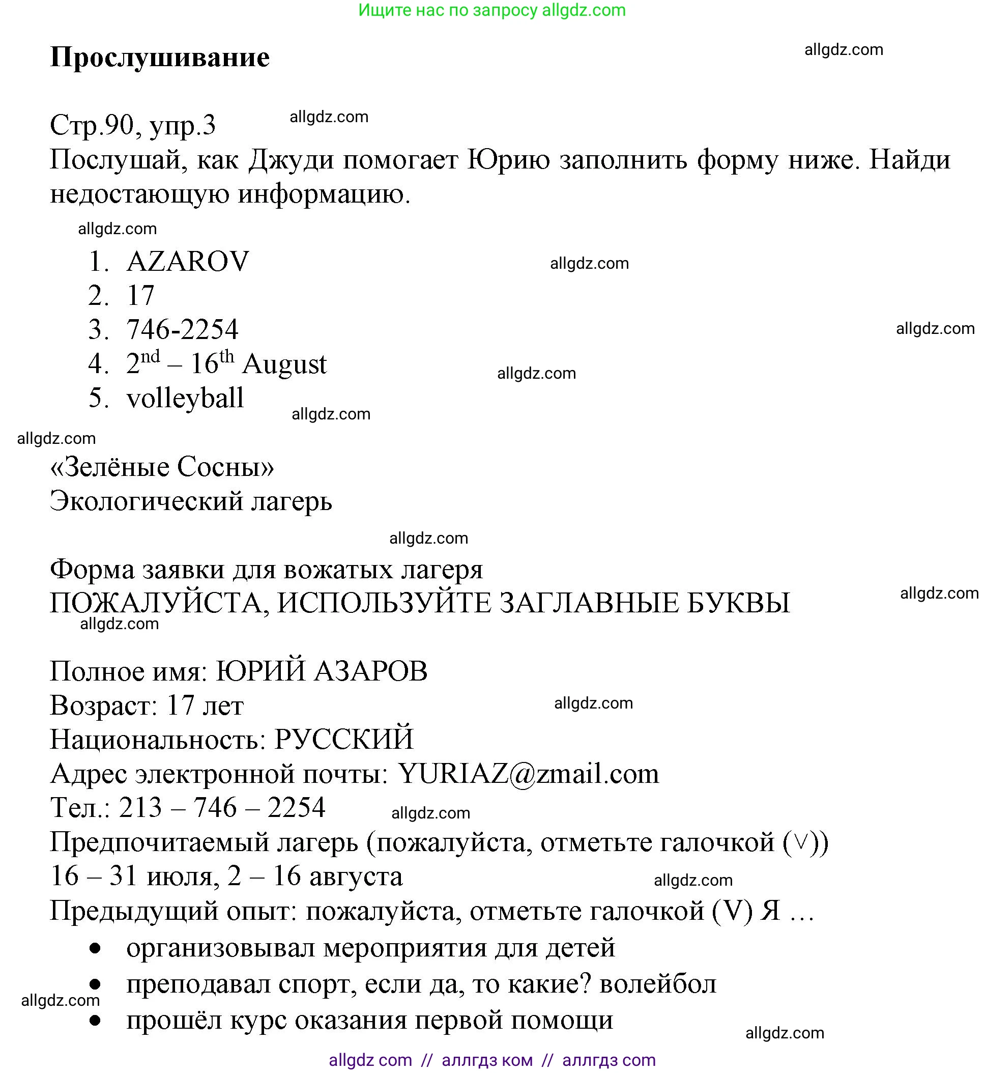 Английский язык (english), 6 класс Учебник (Student's book), авторы: Баранова Ксения Михайловна (Baranova Ksenia), Дули Дженни (Dooley Jenny), Копылова Виктория Викторовна (Kopylova Victoria), Мильруд Радислав Петрович (Millrood Radislav), Эванс Вирджиния (Evans Virginia), издательство Просвещение, Москва, 2023, белого цвета, страница 90, номер 3, Решение