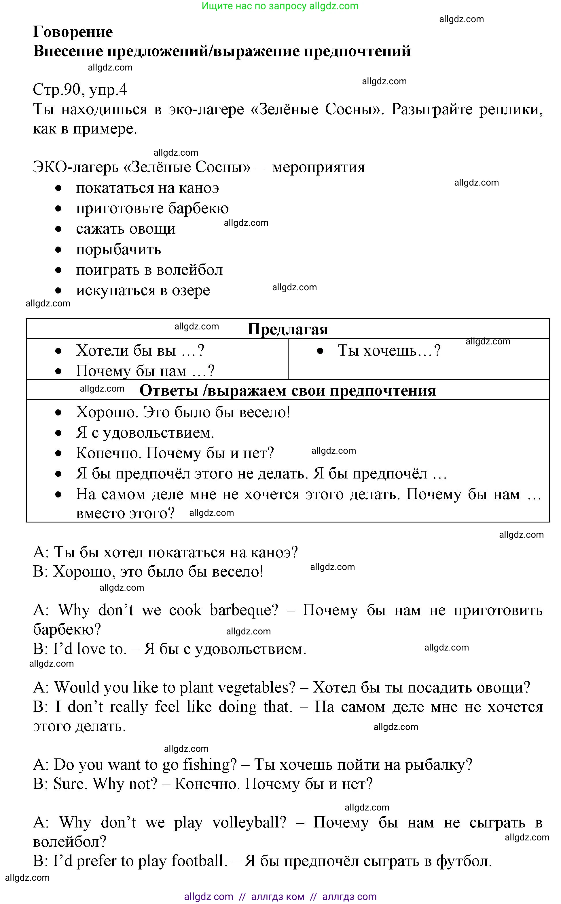 Английский язык (english), 6 класс Учебник (Student's book), авторы: Баранова Ксения Михайловна (Baranova Ksenia), Дули Дженни (Dooley Jenny), Копылова Виктория Викторовна (Kopylova Victoria), Мильруд Радислав Петрович (Millrood Radislav), Эванс Вирджиния (Evans Virginia), издательство Просвещение, Москва, 2023, белого цвета, страница 90, номер 4, Решение