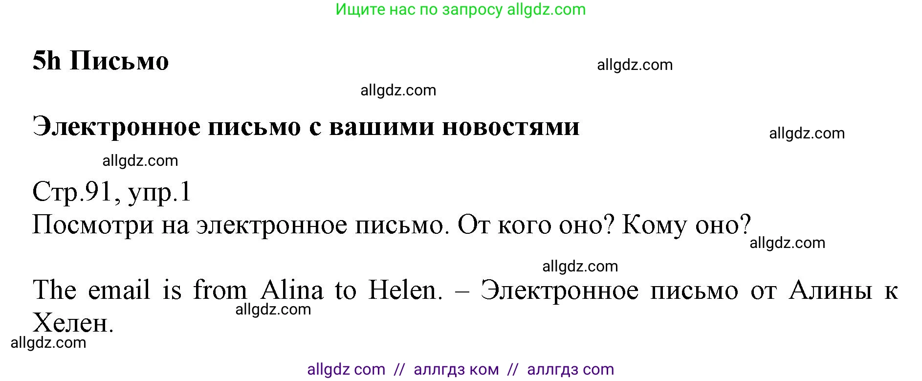 Английский язык (english), 6 класс Учебник (Student's book), авторы: Баранова Ксения Михайловна (Baranova Ksenia), Дули Дженни (Dooley Jenny), Копылова Виктория Викторовна (Kopylova Victoria), Мильруд Радислав Петрович (Millrood Radislav), Эванс Вирджиния (Evans Virginia), издательство Просвещение, Москва, 2023, белого цвета, страница 91, номер 1, Решение
