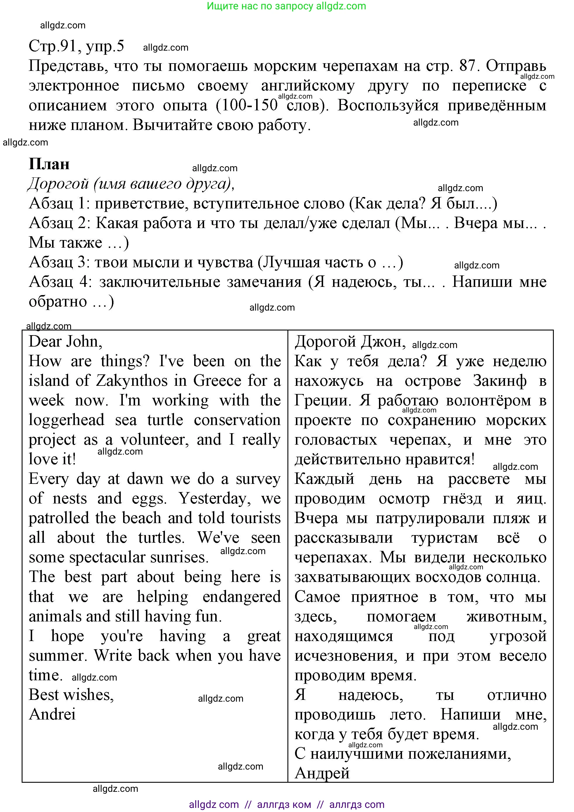 Английский язык (english), 6 класс Учебник (Student's book), авторы: Баранова Ксения Михайловна (Baranova Ksenia), Дули Дженни (Dooley Jenny), Копылова Виктория Викторовна (Kopylova Victoria), Мильруд Радислав Петрович (Millrood Radislav), Эванс Вирджиния (Evans Virginia), издательство Просвещение, Москва, 2023, белого цвета, страница 91, номер 5, Решение