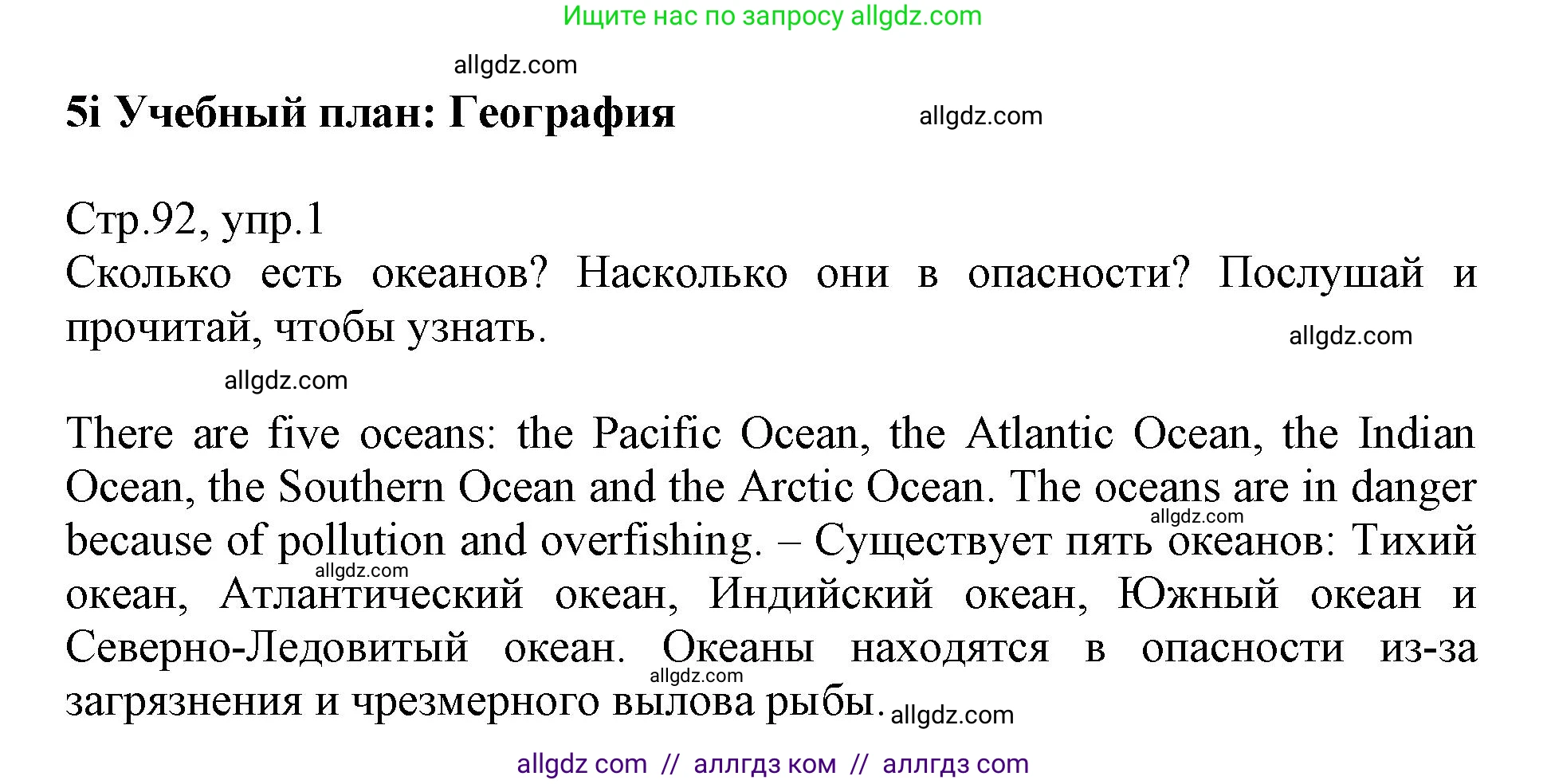 Английский язык (english), 6 класс Учебник (Student's book), авторы: Баранова Ксения Михайловна (Baranova Ksenia), Дули Дженни (Dooley Jenny), Копылова Виктория Викторовна (Kopylova Victoria), Мильруд Радислав Петрович (Millrood Radislav), Эванс Вирджиния (Evans Virginia), издательство Просвещение, Москва, 2023, белого цвета, страница 92, номер 1, Решение