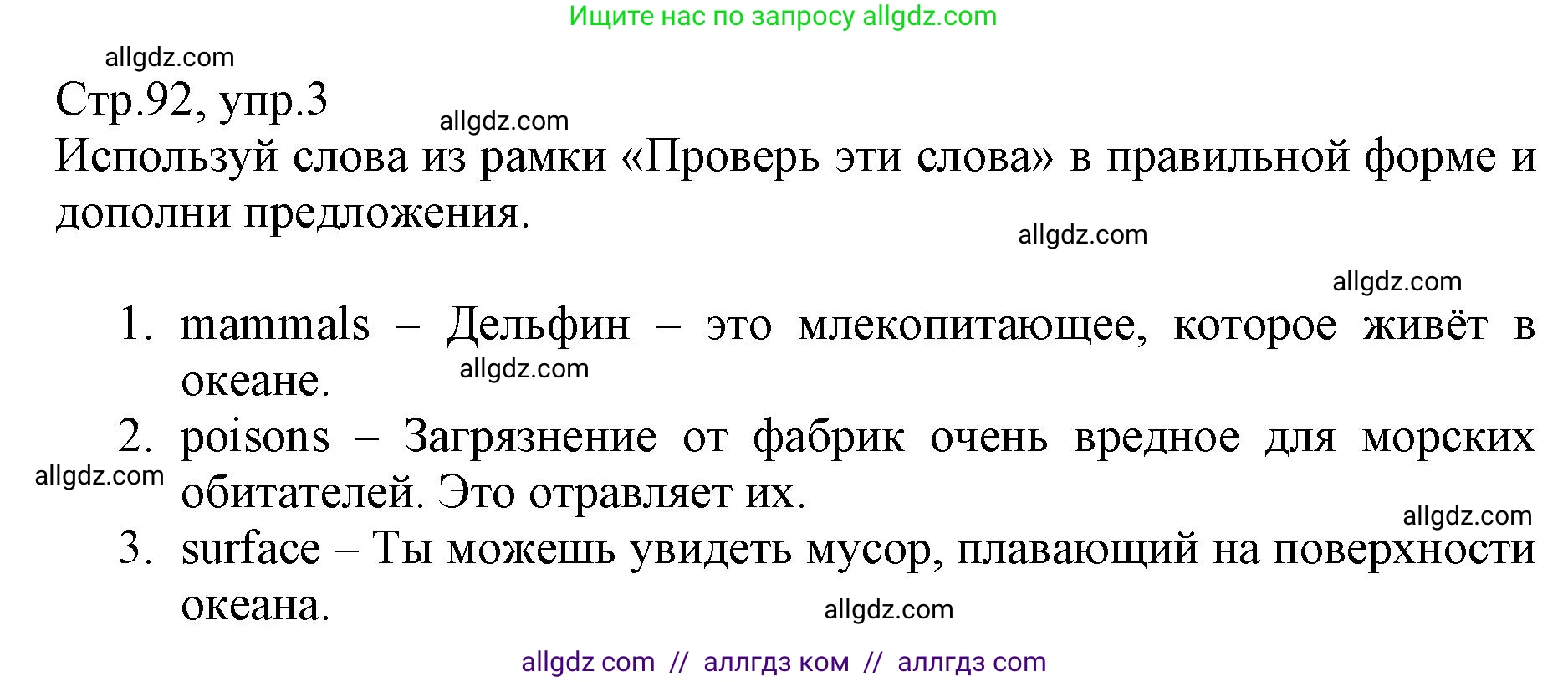 Английский язык (english), 6 класс Учебник (Student's book), авторы: Баранова Ксения Михайловна (Baranova Ksenia), Дули Дженни (Dooley Jenny), Копылова Виктория Викторовна (Kopylova Victoria), Мильруд Радислав Петрович (Millrood Radislav), Эванс Вирджиния (Evans Virginia), издательство Просвещение, Москва, 2023, белого цвета, страница 92, номер 3, Решение