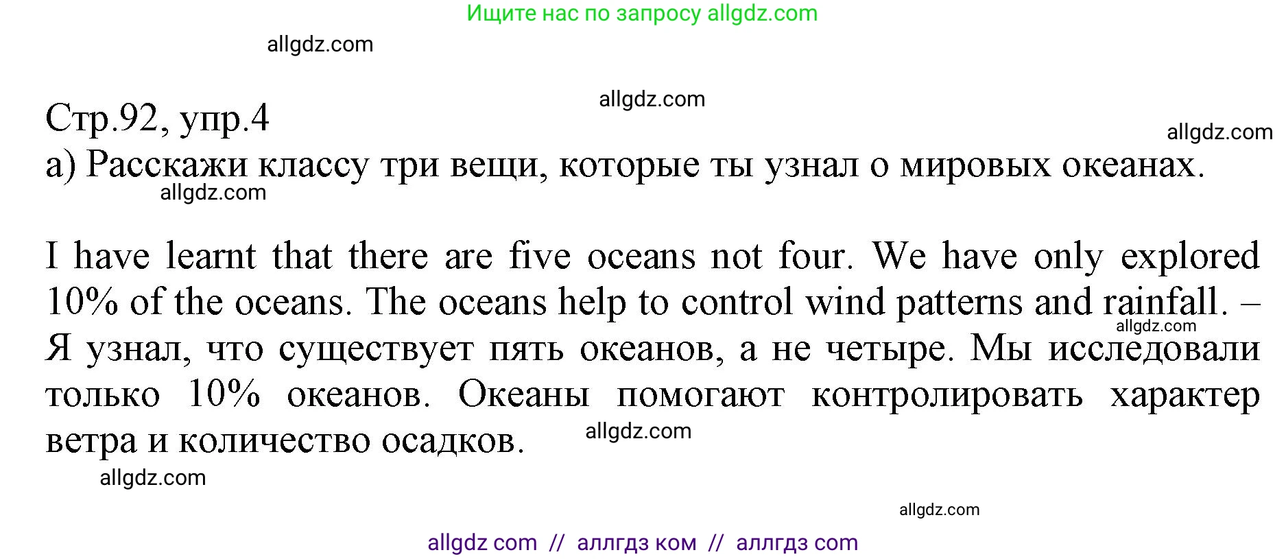 Английский язык (english), 6 класс Учебник (Student's book), авторы: Баранова Ксения Михайловна (Baranova Ksenia), Дули Дженни (Dooley Jenny), Копылова Виктория Викторовна (Kopylova Victoria), Мильруд Радислав Петрович (Millrood Radislav), Эванс Вирджиния (Evans Virginia), издательство Просвещение, Москва, 2023, белого цвета, страница 92, номер 4, Решение