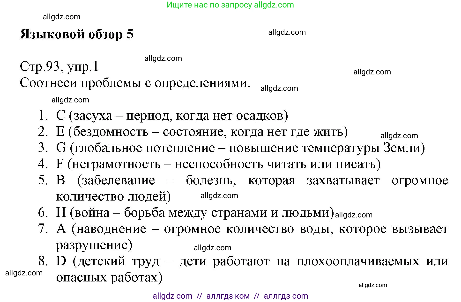 Английский язык (english), 6 класс Учебник (Student's book), авторы: Баранова Ксения Михайловна (Baranova Ksenia), Дули Дженни (Dooley Jenny), Копылова Виктория Викторовна (Kopylova Victoria), Мильруд Радислав Петрович (Millrood Radislav), Эванс Вирджиния (Evans Virginia), издательство Просвещение, Москва, 2023, белого цвета, страница 93, номер 1, Решение