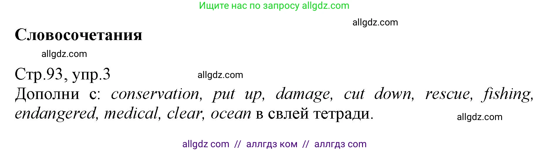 Английский язык (english), 6 класс Учебник (Student's book), авторы: Баранова Ксения Михайловна (Baranova Ksenia), Дули Дженни (Dooley Jenny), Копылова Виктория Викторовна (Kopylova Victoria), Мильруд Радислав Петрович (Millrood Radislav), Эванс Вирджиния (Evans Virginia), издательство Просвещение, Москва, 2023, белого цвета, страница 93, номер 3, Решение