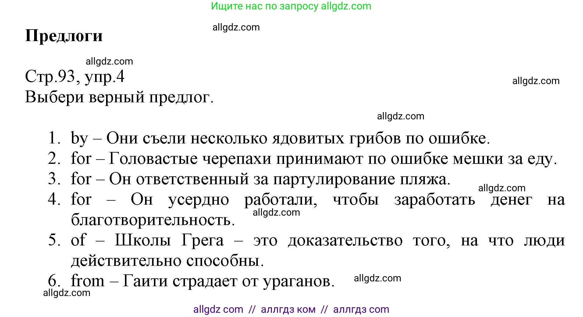 Английский язык (english), 6 класс Учебник (Student's book), авторы: Баранова Ксения Михайловна (Baranova Ksenia), Дули Дженни (Dooley Jenny), Копылова Виктория Викторовна (Kopylova Victoria), Мильруд Радислав Петрович (Millrood Radislav), Эванс Вирджиния (Evans Virginia), издательство Просвещение, Москва, 2023, белого цвета, страница 93, номер 4, Решение