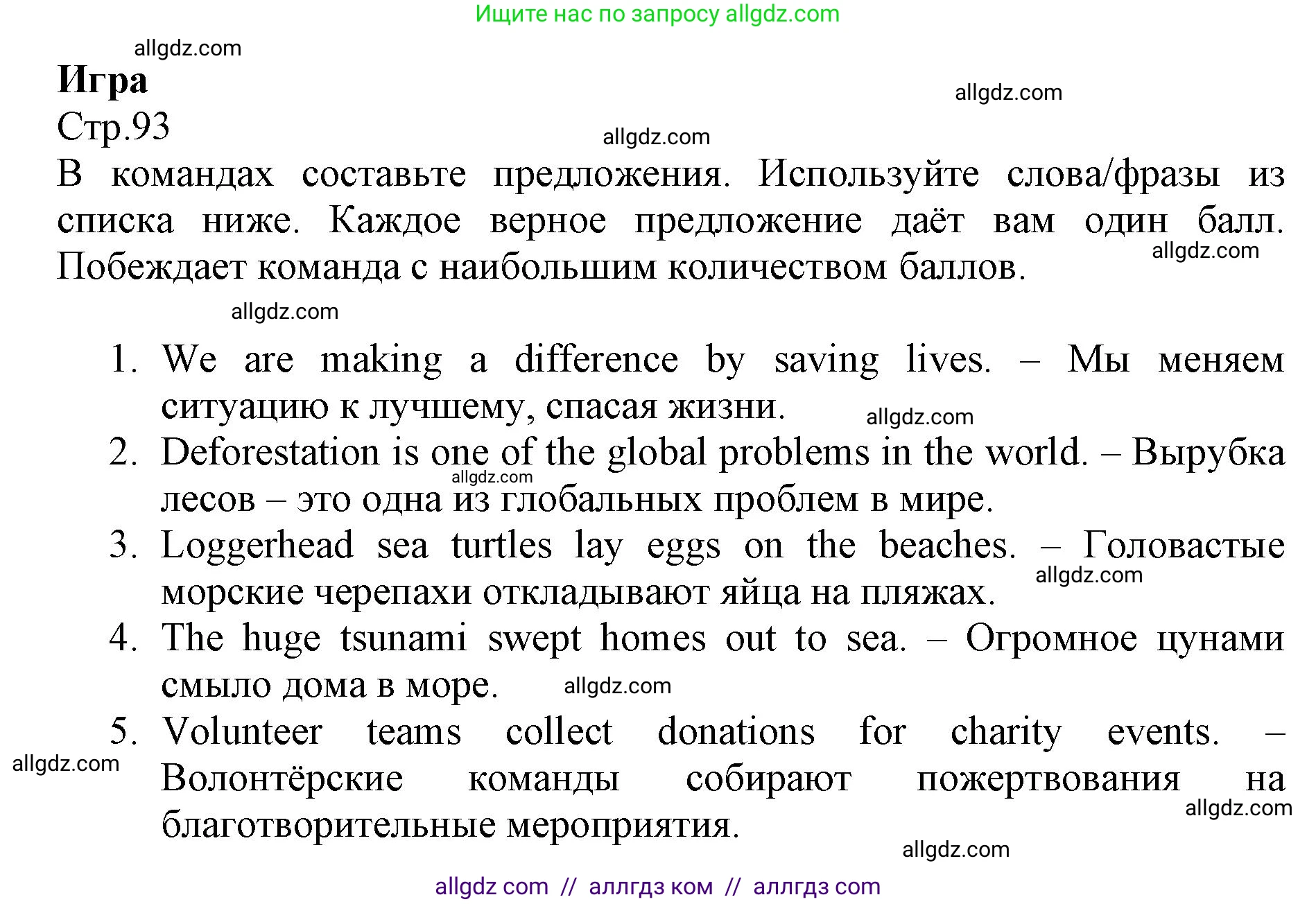 Английский язык (english), 6 класс Учебник (Student's book), авторы: Баранова Ксения Михайловна (Baranova Ksenia), Дули Дженни (Dooley Jenny), Копылова Виктория Викторовна (Kopylova Victoria), Мильруд Радислав Петрович (Millrood Radislav), Эванс Вирджиния (Evans Virginia), издательство Просвещение, Москва, 2023, белого цвета, страница 93, Решение