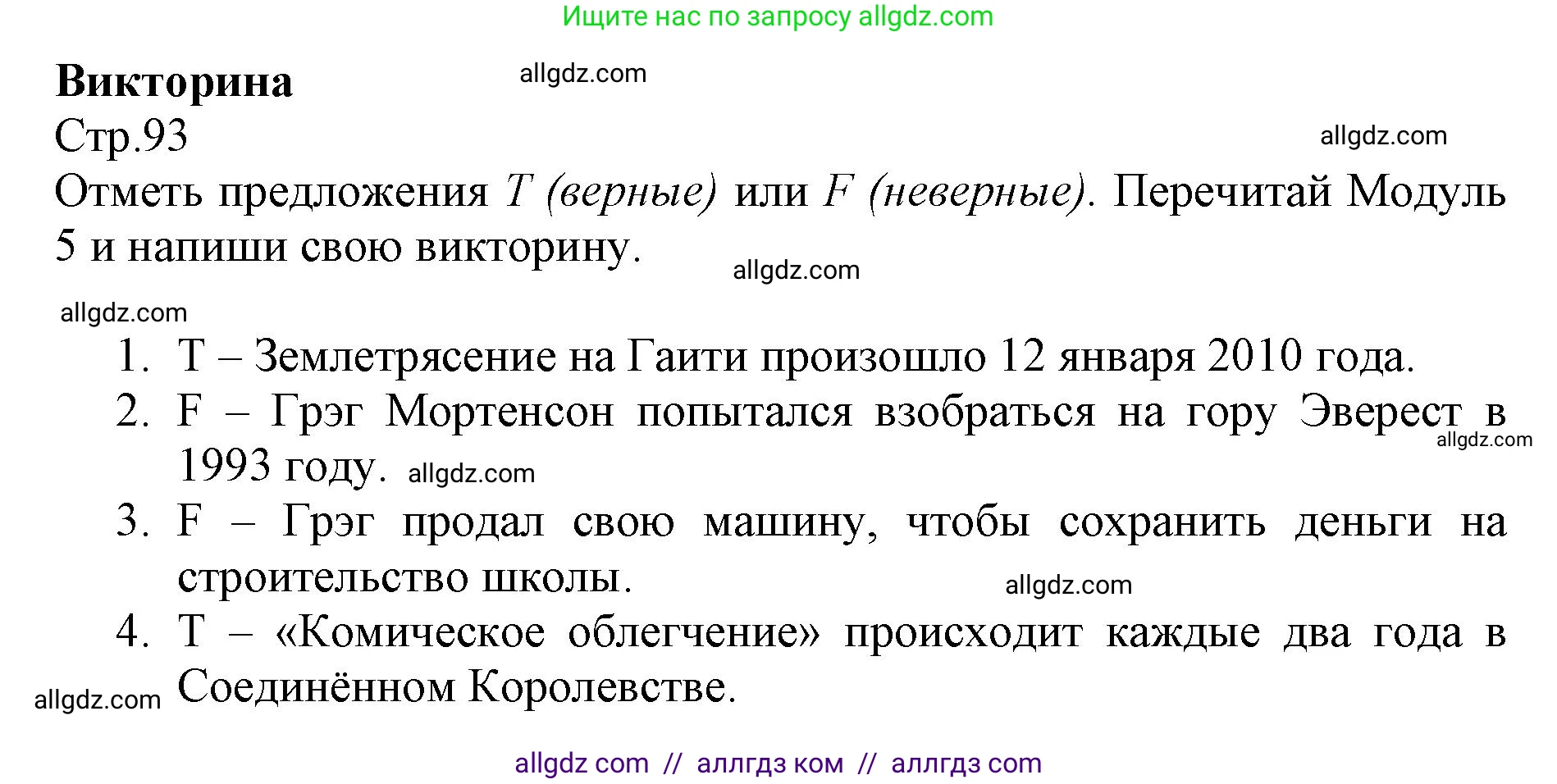 Английский язык (english), 6 класс Учебник (Student's book), авторы: Баранова Ксения Михайловна (Baranova Ksenia), Дули Дженни (Dooley Jenny), Копылова Виктория Викторовна (Kopylova Victoria), Мильруд Радислав Петрович (Millrood Radislav), Эванс Вирджиния (Evans Virginia), издательство Просвещение, Москва, 2023, белого цвета, страница 93, Решение