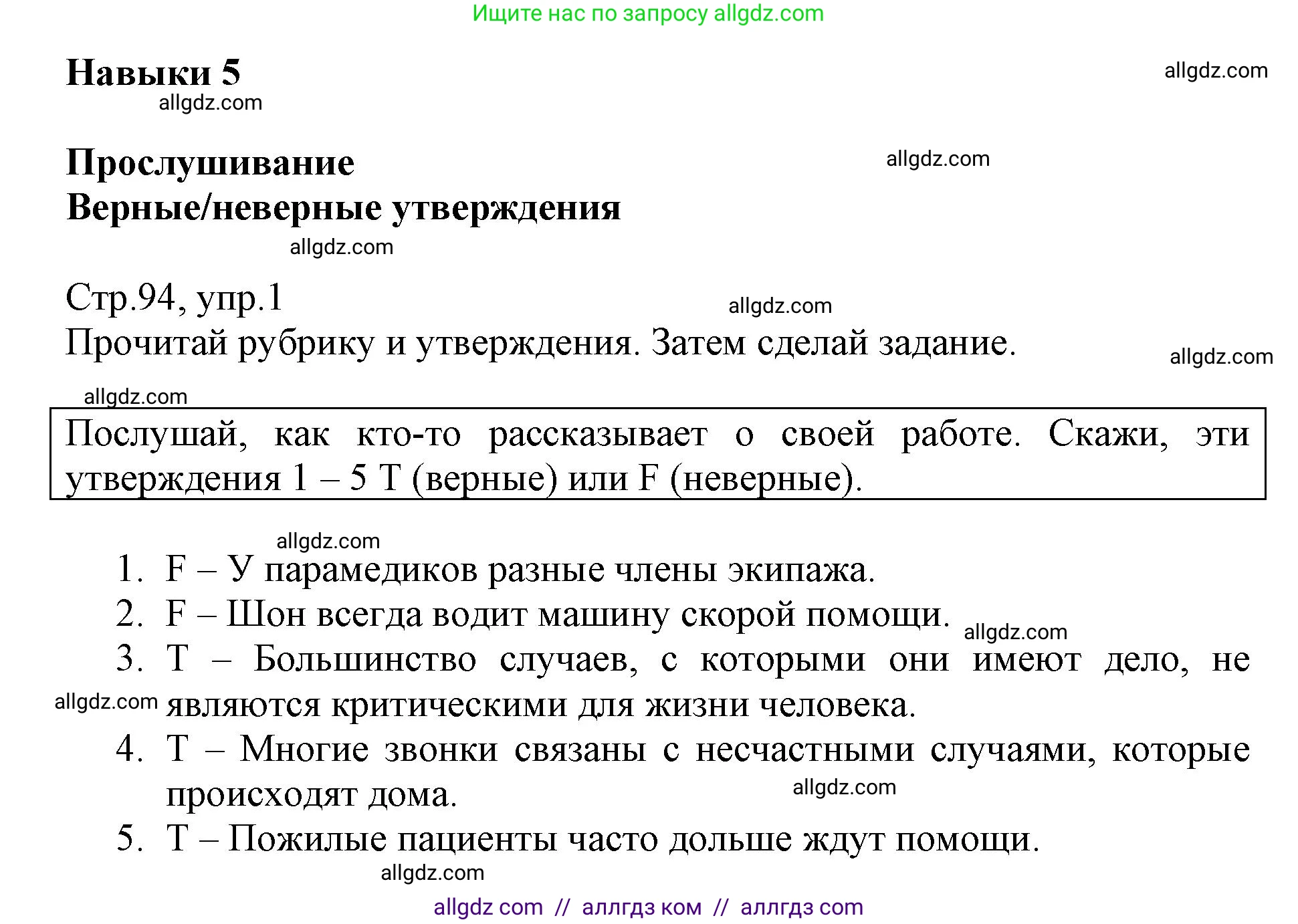 Английский язык (english), 6 класс Учебник (Student's book), авторы: Баранова Ксения Михайловна (Baranova Ksenia), Дули Дженни (Dooley Jenny), Копылова Виктория Викторовна (Kopylova Victoria), Мильруд Радислав Петрович (Millrood Radislav), Эванс Вирджиния (Evans Virginia), издательство Просвещение, Москва, 2023, белого цвета, страница 94, номер 1, Решение