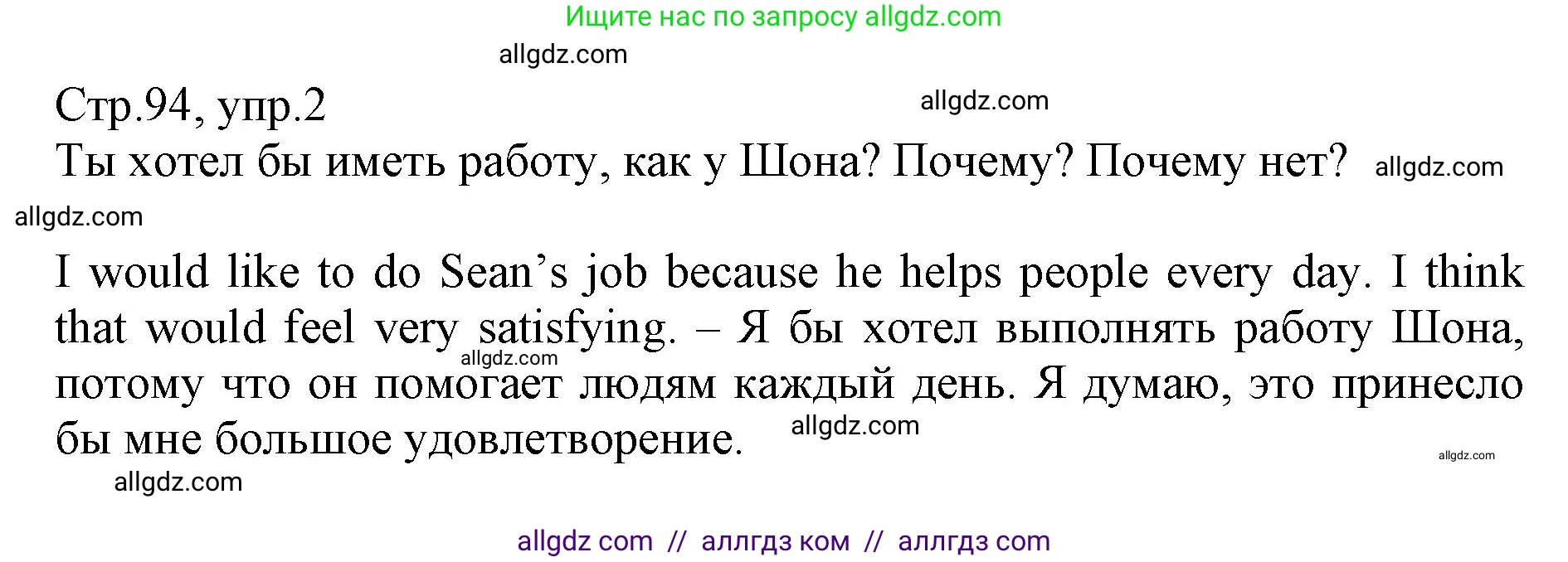 Английский язык (english), 6 класс Учебник (Student's book), авторы: Баранова Ксения Михайловна (Baranova Ksenia), Дули Дженни (Dooley Jenny), Копылова Виктория Викторовна (Kopylova Victoria), Мильруд Радислав Петрович (Millrood Radislav), Эванс Вирджиния (Evans Virginia), издательство Просвещение, Москва, 2023, белого цвета, страница 94, номер 2, Решение