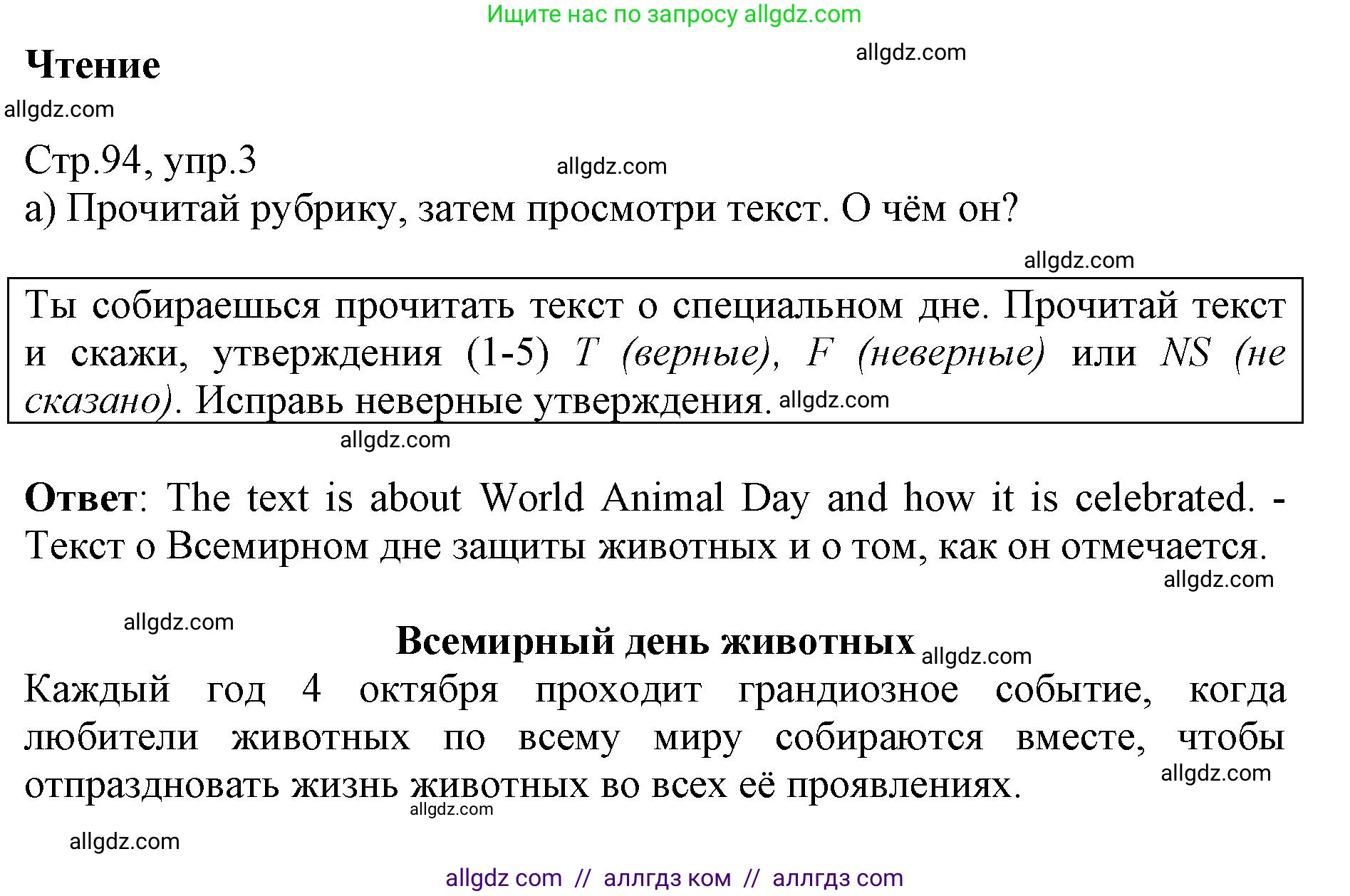 Английский язык (english), 6 класс Учебник (Student's book), авторы: Баранова Ксения Михайловна (Baranova Ksenia), Дули Дженни (Dooley Jenny), Копылова Виктория Викторовна (Kopylova Victoria), Мильруд Радислав Петрович (Millrood Radislav), Эванс Вирджиния (Evans Virginia), издательство Просвещение, Москва, 2023, белого цвета, страница 94, номер 3, Решение