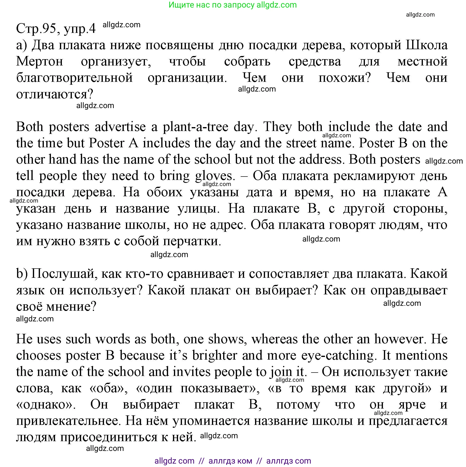 Английский язык (english), 6 класс Учебник (Student's book), авторы: Баранова Ксения Михайловна (Baranova Ksenia), Дули Дженни (Dooley Jenny), Копылова Виктория Викторовна (Kopylova Victoria), Мильруд Радислав Петрович (Millrood Radislav), Эванс Вирджиния (Evans Virginia), издательство Просвещение, Москва, 2023, белого цвета, страница 95, номер 4, Решение