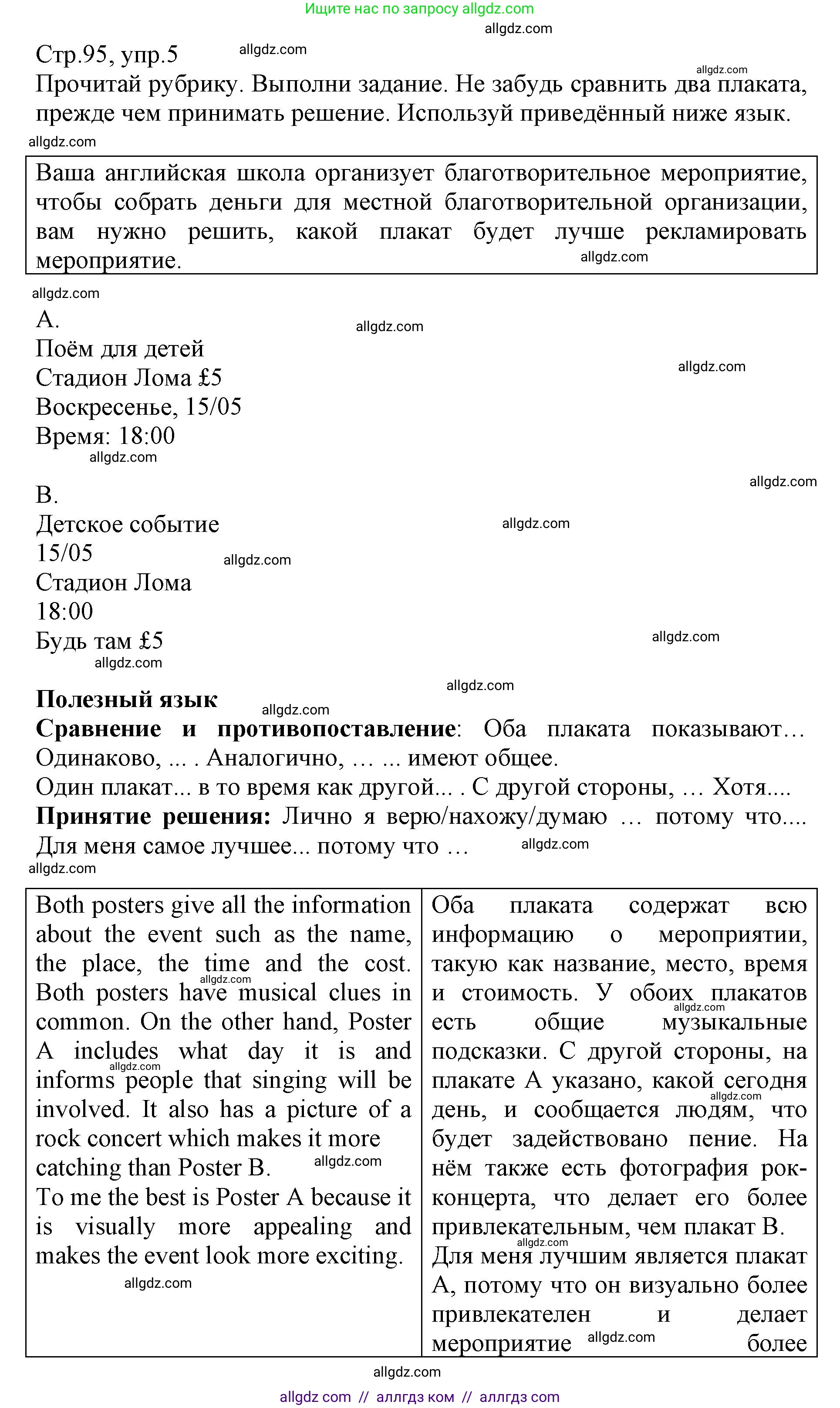 Английский язык (english), 6 класс Учебник (Student's book), авторы: Баранова Ксения Михайловна (Baranova Ksenia), Дули Дженни (Dooley Jenny), Копылова Виктория Викторовна (Kopylova Victoria), Мильруд Радислав Петрович (Millrood Radislav), Эванс Вирджиния (Evans Virginia), издательство Просвещение, Москва, 2023, белого цвета, страница 95, номер 5, Решение