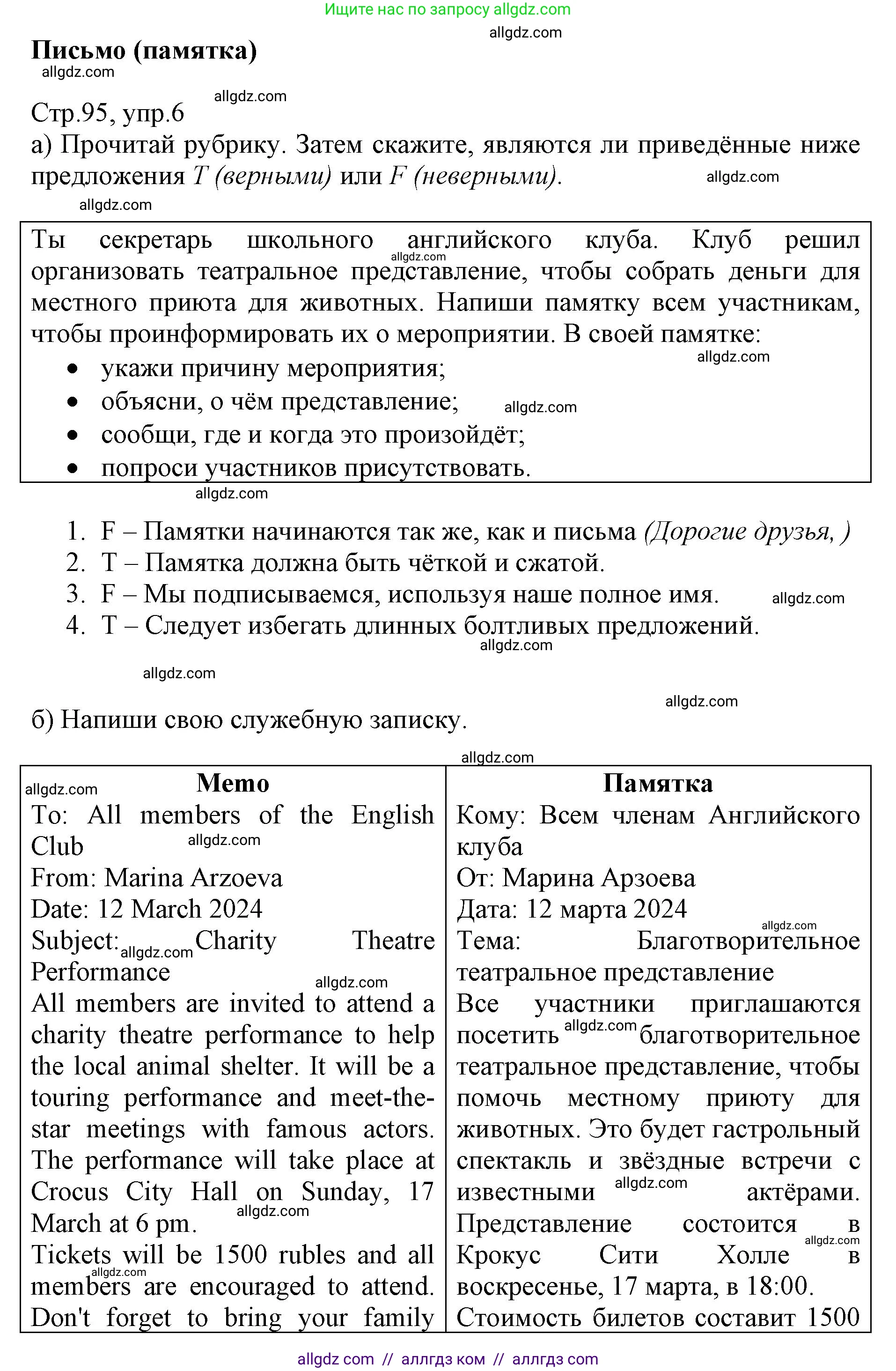 Английский язык (english), 6 класс Учебник (Student's book), авторы: Баранова Ксения Михайловна (Baranova Ksenia), Дули Дженни (Dooley Jenny), Копылова Виктория Викторовна (Kopylova Victoria), Мильруд Радислав Петрович (Millrood Radislav), Эванс Вирджиния (Evans Virginia), издательство Просвещение, Москва, 2023, белого цвета, страница 95, номер 6, Решение