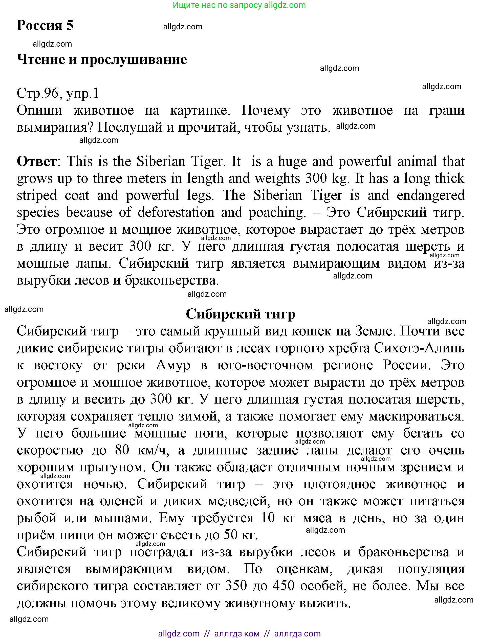 Английский язык (english), 6 класс Учебник (Student's book), авторы: Баранова Ксения Михайловна (Baranova Ksenia), Дули Дженни (Dooley Jenny), Копылова Виктория Викторовна (Kopylova Victoria), Мильруд Радислав Петрович (Millrood Radislav), Эванс Вирджиния (Evans Virginia), издательство Просвещение, Москва, 2023, белого цвета, страница 96, номер 1, Решение