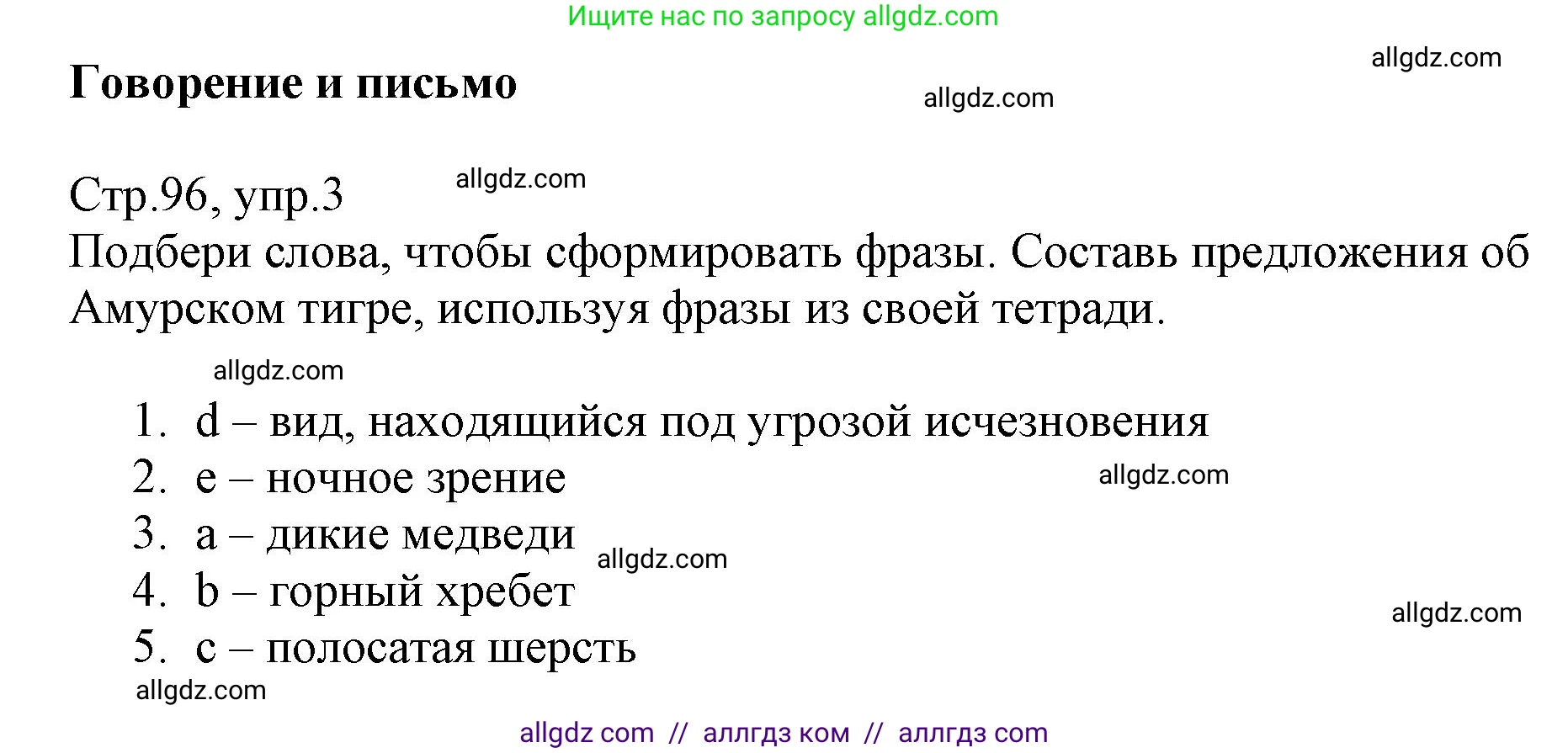 Английский язык (english), 6 класс Учебник (Student's book), авторы: Баранова Ксения Михайловна (Baranova Ksenia), Дули Дженни (Dooley Jenny), Копылова Виктория Викторовна (Kopylova Victoria), Мильруд Радислав Петрович (Millrood Radislav), Эванс Вирджиния (Evans Virginia), издательство Просвещение, Москва, 2023, белого цвета, страница 96, номер 3, Решение