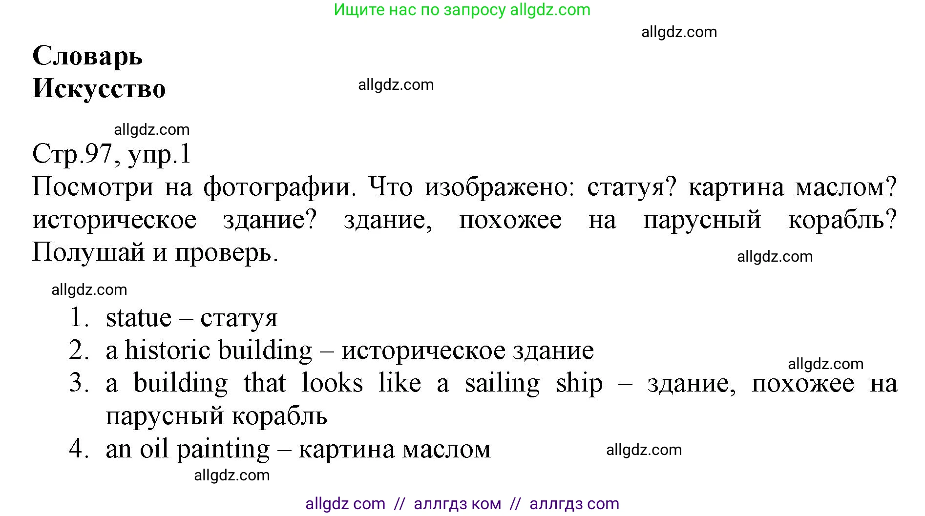 Английский язык (english), 6 класс Учебник (Student's book), авторы: Баранова Ксения Михайловна (Baranova Ksenia), Дули Дженни (Dooley Jenny), Копылова Виктория Викторовна (Kopylova Victoria), Мильруд Радислав Петрович (Millrood Radislav), Эванс Вирджиния (Evans Virginia), издательство Просвещение, Москва, 2023, белого цвета, страница 97, номер 1, Решение