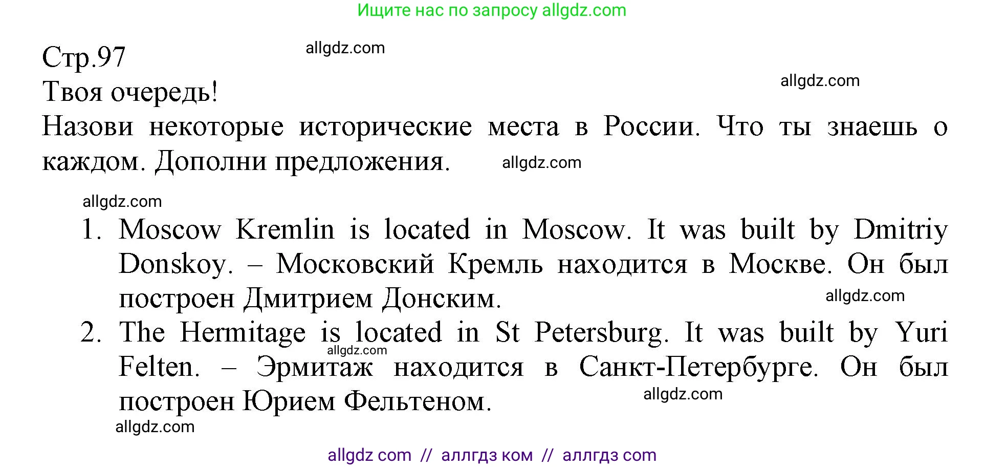Английский язык (english), 6 класс Учебник (Student's book), авторы: Баранова Ксения Михайловна (Baranova Ksenia), Дули Дженни (Dooley Jenny), Копылова Виктория Викторовна (Kopylova Victoria), Мильруд Радислав Петрович (Millrood Radislav), Эванс Вирджиния (Evans Virginia), издательство Просвещение, Москва, 2023, белого цвета, страница 97, номер 2, Решение (продолжение 2)