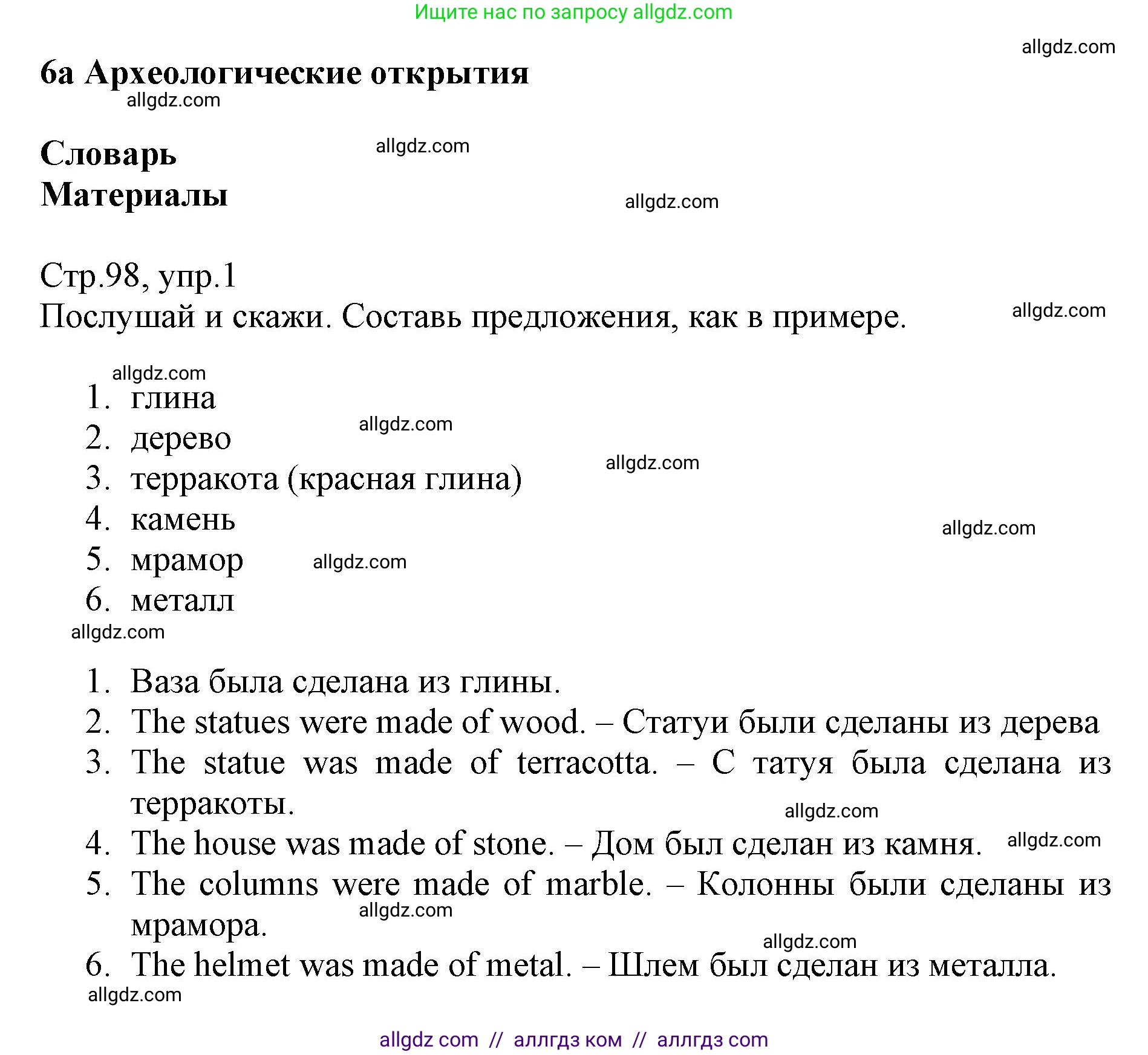 Английский язык (english), 6 класс Учебник (Student's book), авторы: Баранова Ксения Михайловна (Baranova Ksenia), Дули Дженни (Dooley Jenny), Копылова Виктория Викторовна (Kopylova Victoria), Мильруд Радислав Петрович (Millrood Radislav), Эванс Вирджиния (Evans Virginia), издательство Просвещение, Москва, 2023, белого цвета, страница 98, номер 1, Решение