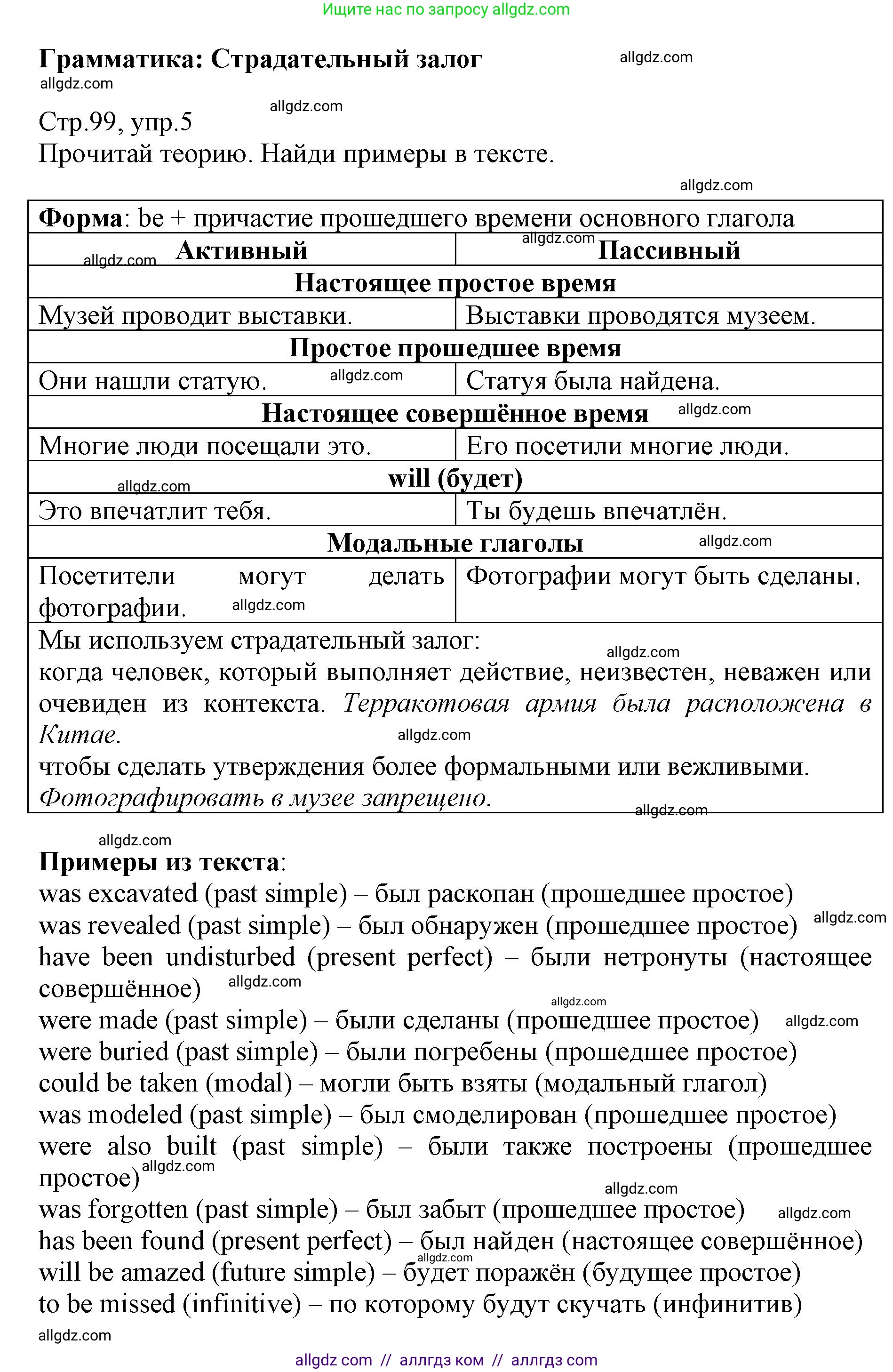 Английский язык (english), 6 класс Учебник (Student's book), авторы: Баранова Ксения Михайловна (Baranova Ksenia), Дули Дженни (Dooley Jenny), Копылова Виктория Викторовна (Kopylova Victoria), Мильруд Радислав Петрович (Millrood Radislav), Эванс Вирджиния (Evans Virginia), издательство Просвещение, Москва, 2023, белого цвета, страница 99, номер 5, Решение