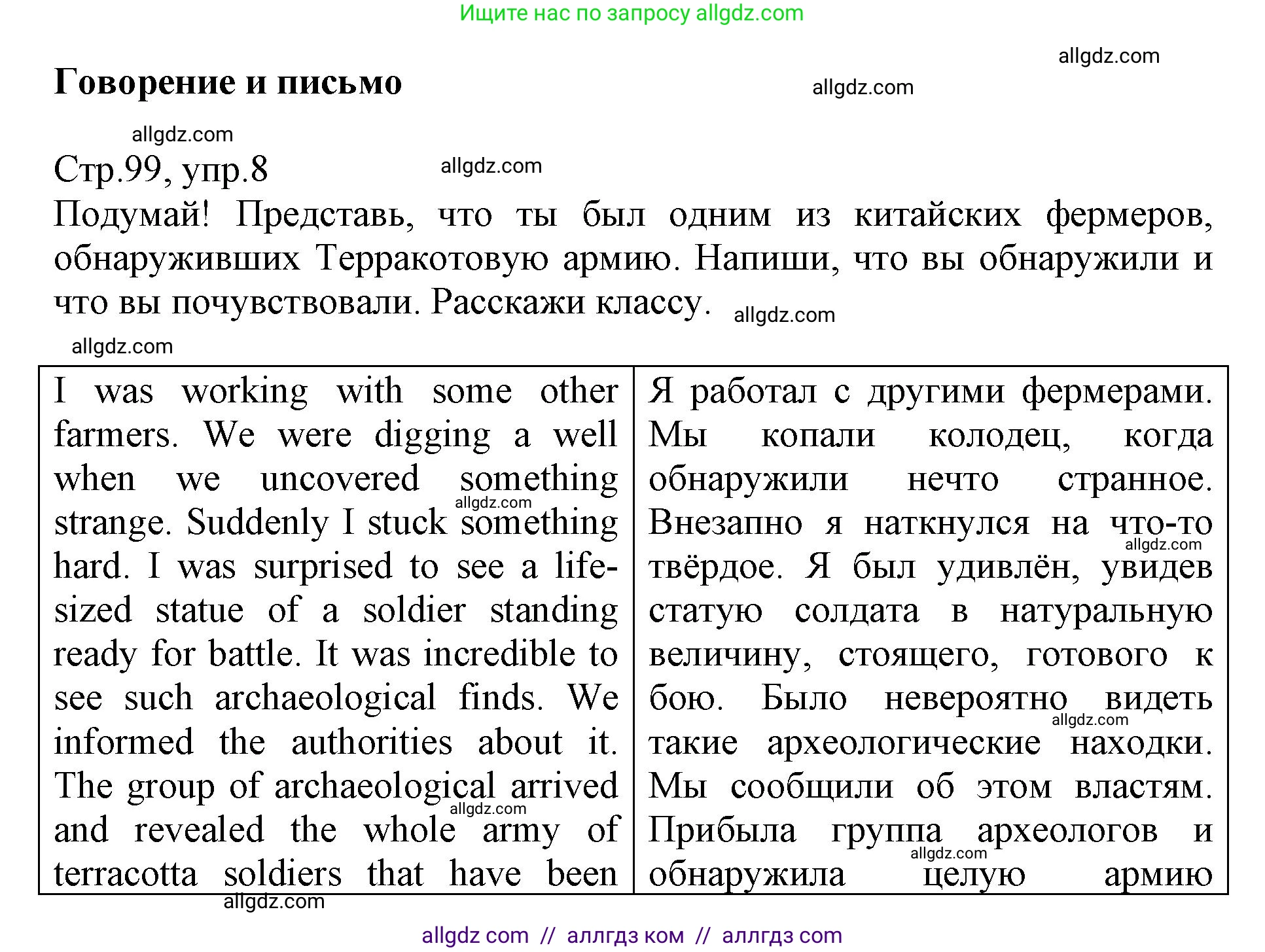 Английский язык (english), 6 класс Учебник (Student's book), авторы: Баранова Ксения Михайловна (Baranova Ksenia), Дули Дженни (Dooley Jenny), Копылова Виктория Викторовна (Kopylova Victoria), Мильруд Радислав Петрович (Millrood Radislav), Эванс Вирджиния (Evans Virginia), издательство Просвещение, Москва, 2023, белого цвета, страница 99, номер 8, Решение
