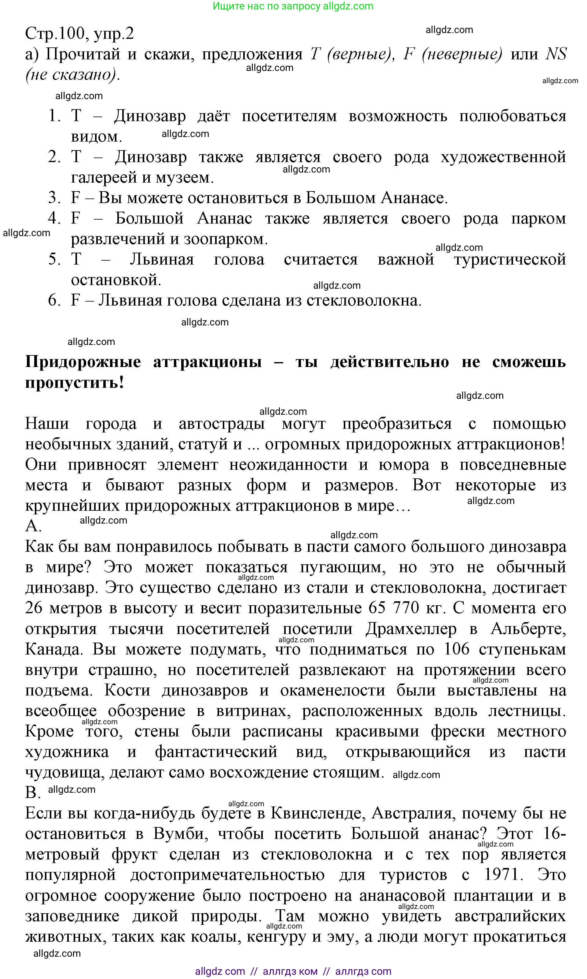 Английский язык (english), 6 класс Учебник (Student's book), авторы: Баранова Ксения Михайловна (Baranova Ksenia), Дули Дженни (Dooley Jenny), Копылова Виктория Викторовна (Kopylova Victoria), Мильруд Радислав Петрович (Millrood Radislav), Эванс Вирджиния (Evans Virginia), издательство Просвещение, Москва, 2023, белого цвета, страница 100, номер 2, Решение