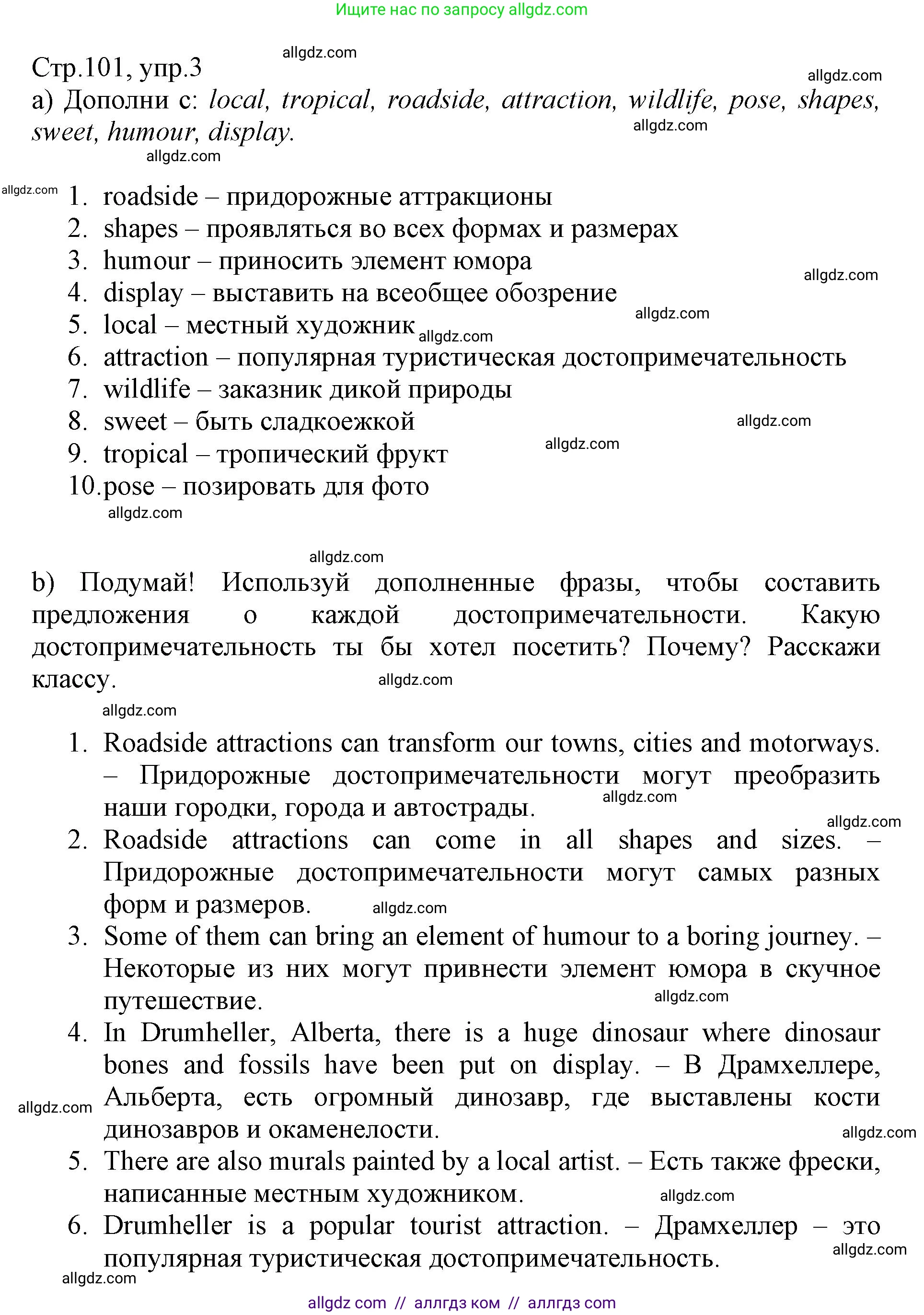 Английский язык (english), 6 класс Учебник (Student's book), авторы: Баранова Ксения Михайловна (Baranova Ksenia), Дули Дженни (Dooley Jenny), Копылова Виктория Викторовна (Kopylova Victoria), Мильруд Радислав Петрович (Millrood Radislav), Эванс Вирджиния (Evans Virginia), издательство Просвещение, Москва, 2023, белого цвета, страница 101, номер 3, Решение