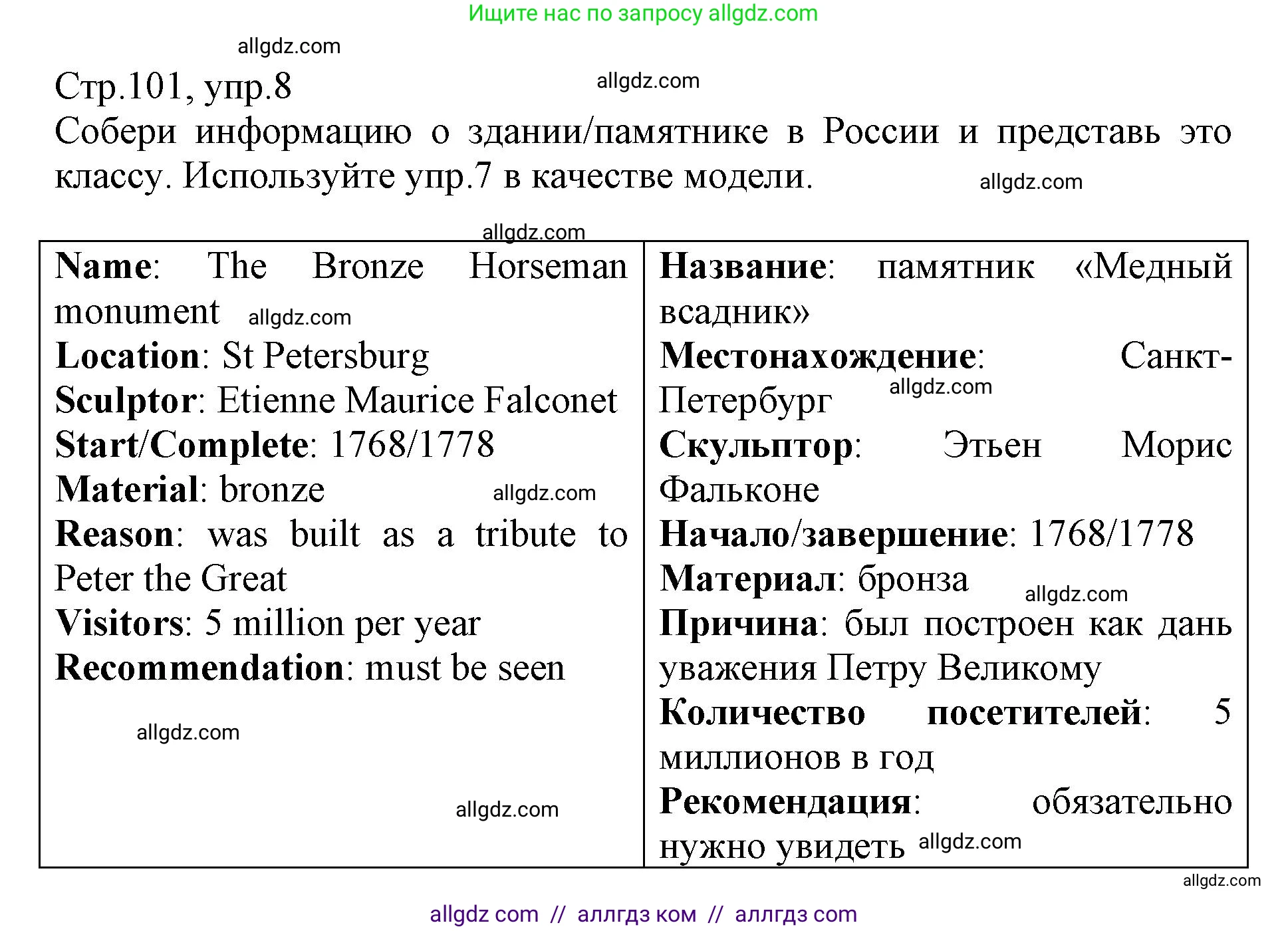 Английский язык (english), 6 класс Учебник (Student's book), авторы: Баранова Ксения Михайловна (Baranova Ksenia), Дули Дженни (Dooley Jenny), Копылова Виктория Викторовна (Kopylova Victoria), Мильруд Радислав Петрович (Millrood Radislav), Эванс Вирджиния (Evans Virginia), издательство Просвещение, Москва, 2023, белого цвета, страница 101, номер 8, Решение