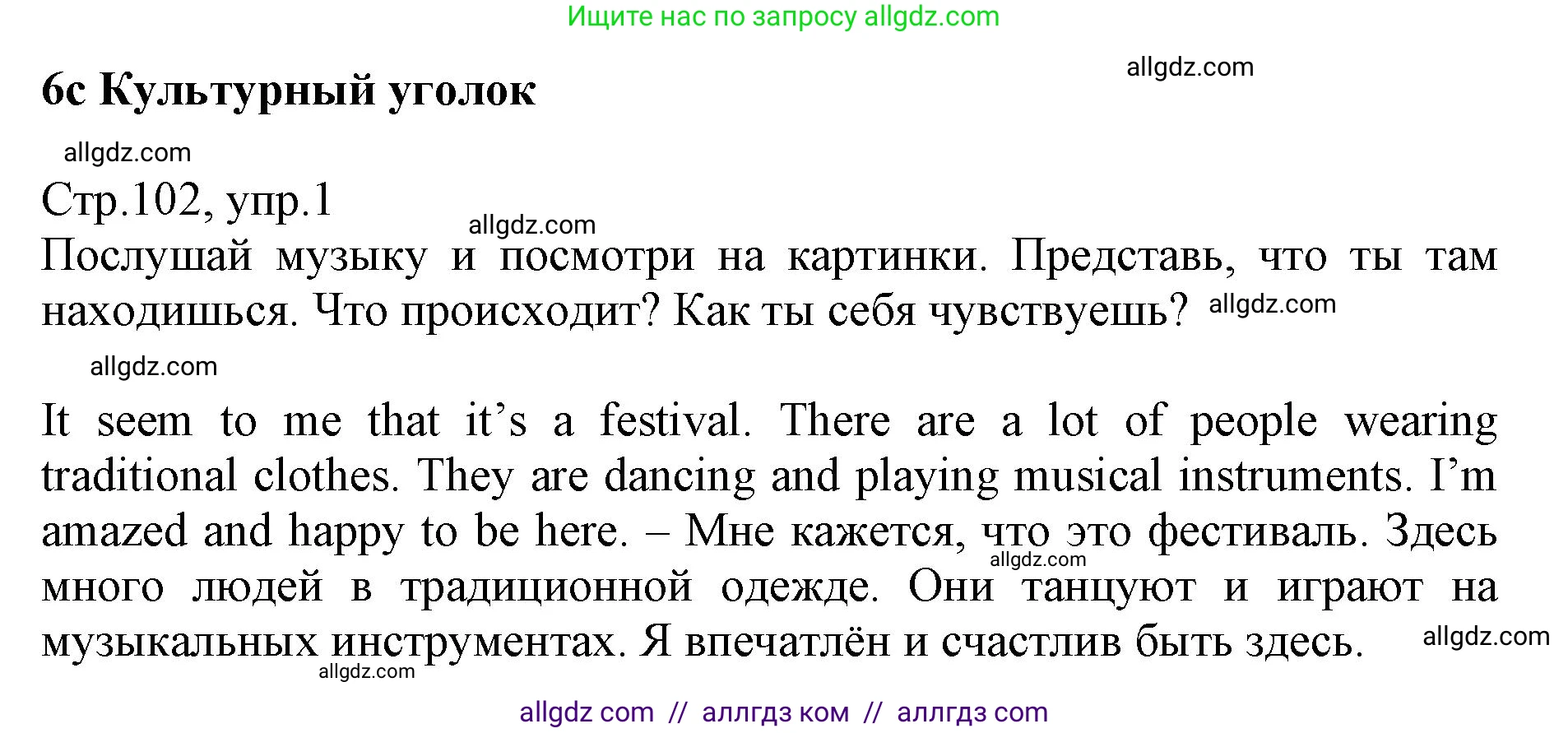 Английский язык (english), 6 класс Учебник (Student's book), авторы: Баранова Ксения Михайловна (Baranova Ksenia), Дули Дженни (Dooley Jenny), Копылова Виктория Викторовна (Kopylova Victoria), Мильруд Радислав Петрович (Millrood Radislav), Эванс Вирджиния (Evans Virginia), издательство Просвещение, Москва, 2023, белого цвета, страница 102, номер 1, Решение