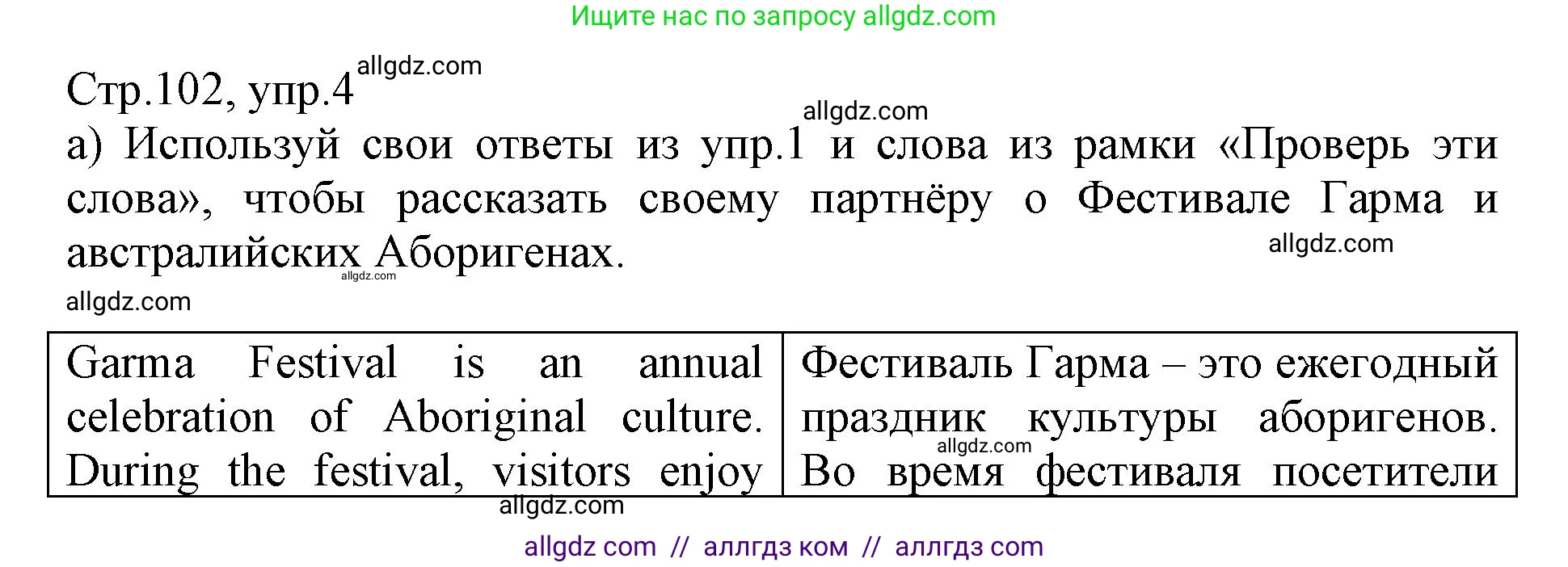 Английский язык (english), 6 класс Учебник (Student's book), авторы: Баранова Ксения Михайловна (Baranova Ksenia), Дули Дженни (Dooley Jenny), Копылова Виктория Викторовна (Kopylova Victoria), Мильруд Радислав Петрович (Millrood Radislav), Эванс Вирджиния (Evans Virginia), издательство Просвещение, Москва, 2023, белого цвета, страница 102, номер 4, Решение