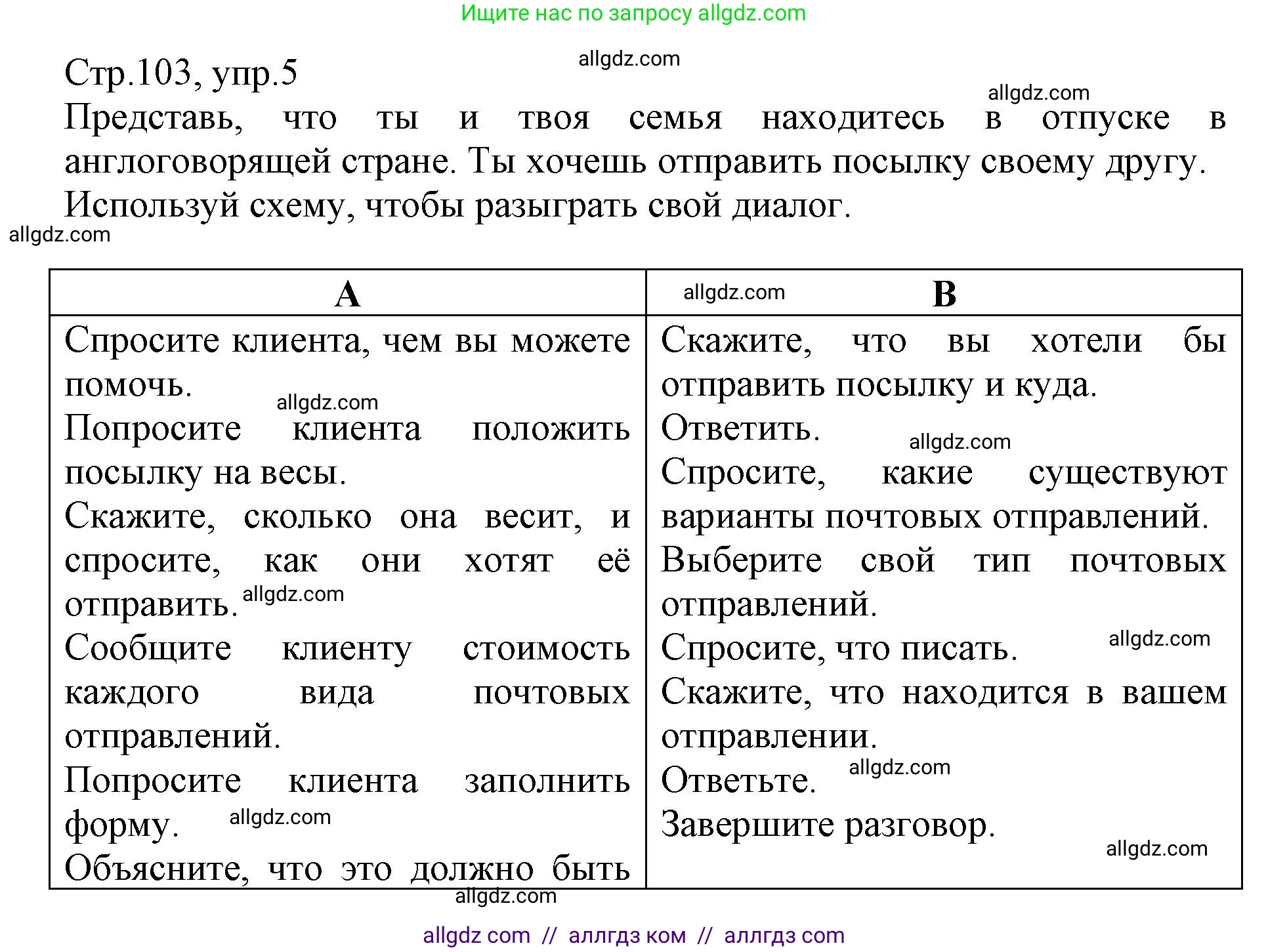 Английский язык (english), 6 класс Учебник (Student's book), авторы: Баранова Ксения Михайловна (Baranova Ksenia), Дули Дженни (Dooley Jenny), Копылова Виктория Викторовна (Kopylova Victoria), Мильруд Радислав Петрович (Millrood Radislav), Эванс Вирджиния (Evans Virginia), издательство Просвещение, Москва, 2023, белого цвета, страница 103, номер 5, Решение