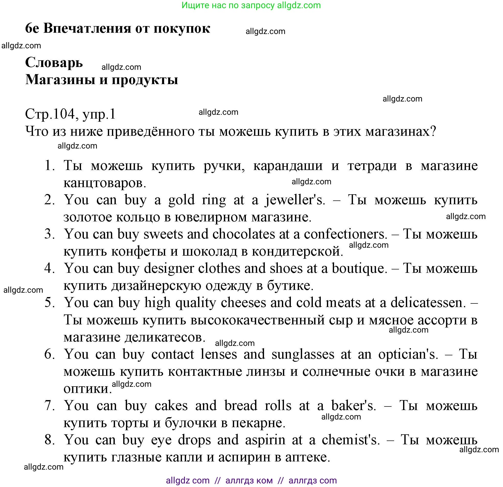 Английский язык (english), 6 класс Учебник (Student's book), авторы: Баранова Ксения Михайловна (Baranova Ksenia), Дули Дженни (Dooley Jenny), Копылова Виктория Викторовна (Kopylova Victoria), Мильруд Радислав Петрович (Millrood Radislav), Эванс Вирджиния (Evans Virginia), издательство Просвещение, Москва, 2023, белого цвета, страница 104, номер 1, Решение