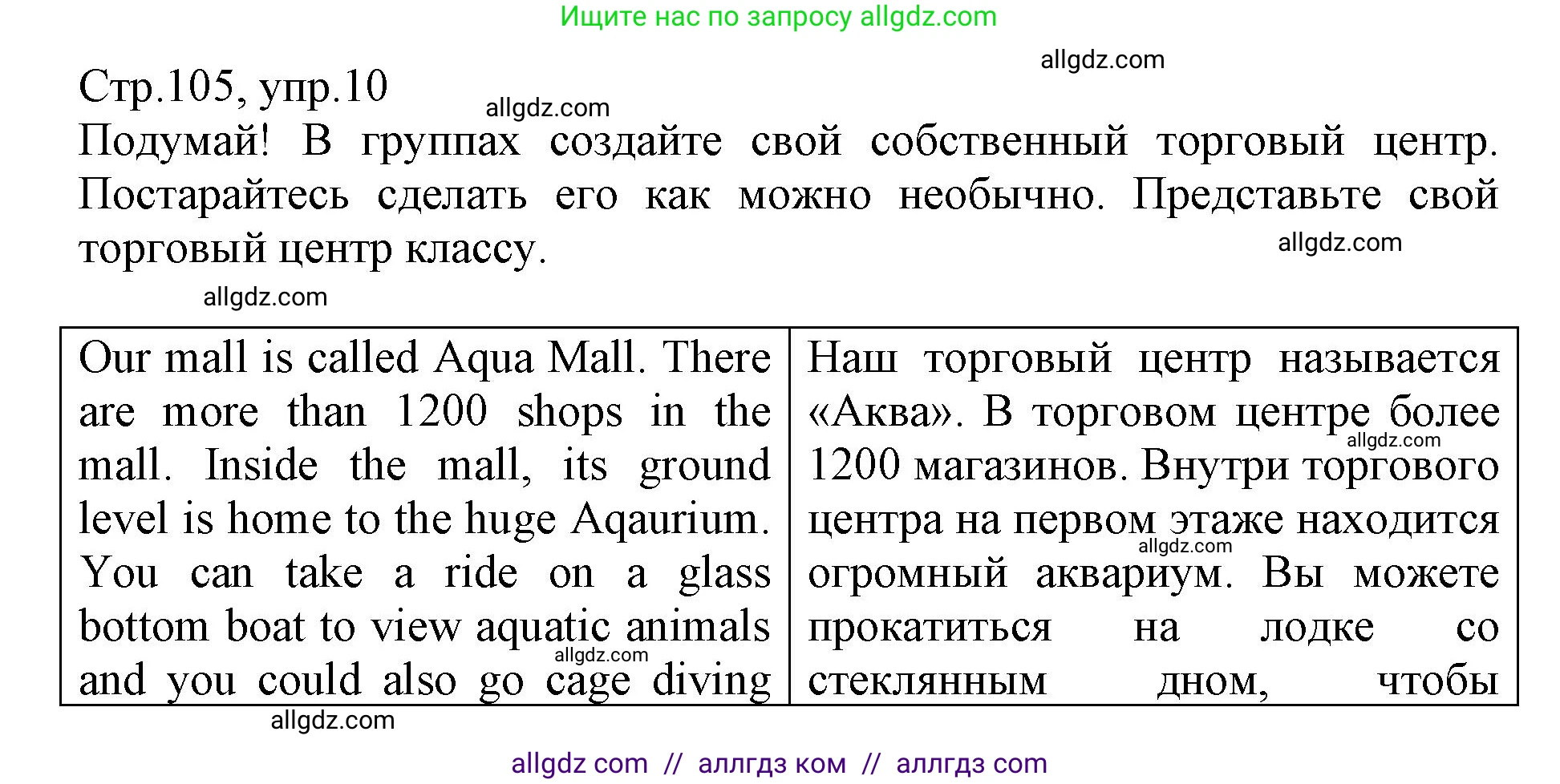 Английский язык (english), 6 класс Учебник (Student's book), авторы: Баранова Ксения Михайловна (Baranova Ksenia), Дули Дженни (Dooley Jenny), Копылова Виктория Викторовна (Kopylova Victoria), Мильруд Радислав Петрович (Millrood Radislav), Эванс Вирджиния (Evans Virginia), издательство Просвещение, Москва, 2023, белого цвета, страница 105, номер 10, Решение
