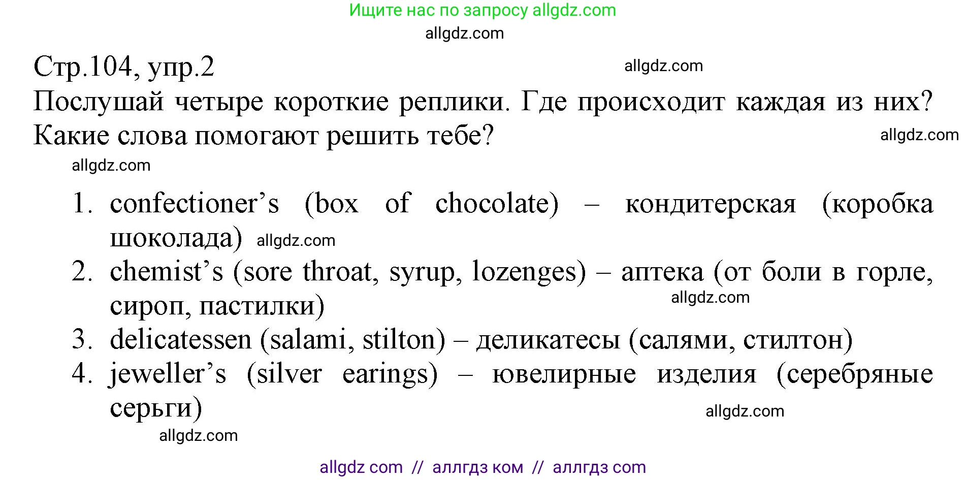 Английский язык (english), 6 класс Учебник (Student's book), авторы: Баранова Ксения Михайловна (Baranova Ksenia), Дули Дженни (Dooley Jenny), Копылова Виктория Викторовна (Kopylova Victoria), Мильруд Радислав Петрович (Millrood Radislav), Эванс Вирджиния (Evans Virginia), издательство Просвещение, Москва, 2023, белого цвета, страница 104, номер 2, Решение