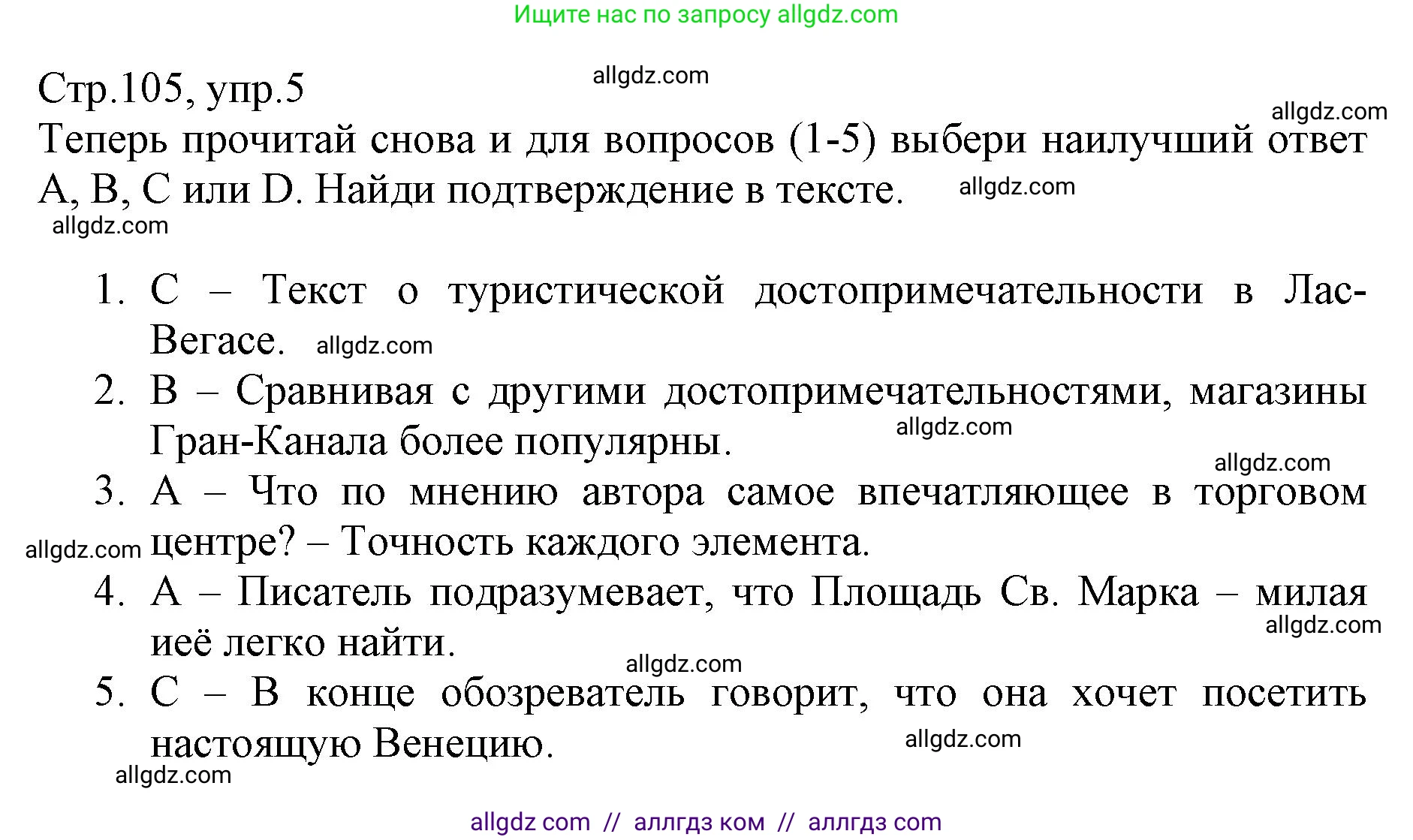 Английский язык (english), 6 класс Учебник (Student's book), авторы: Баранова Ксения Михайловна (Baranova Ksenia), Дули Дженни (Dooley Jenny), Копылова Виктория Викторовна (Kopylova Victoria), Мильруд Радислав Петрович (Millrood Radislav), Эванс Вирджиния (Evans Virginia), издательство Просвещение, Москва, 2023, белого цвета, страница 105, номер 5, Решение