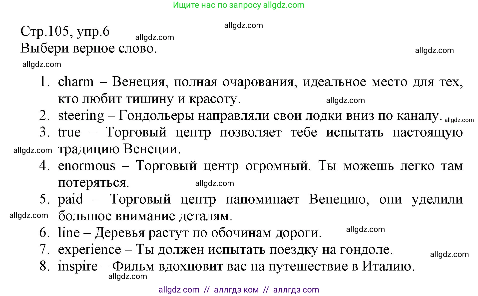 Английский язык (english), 6 класс Учебник (Student's book), авторы: Баранова Ксения Михайловна (Baranova Ksenia), Дули Дженни (Dooley Jenny), Копылова Виктория Викторовна (Kopylova Victoria), Мильруд Радислав Петрович (Millrood Radislav), Эванс Вирджиния (Evans Virginia), издательство Просвещение, Москва, 2023, белого цвета, страница 105, номер 6, Решение