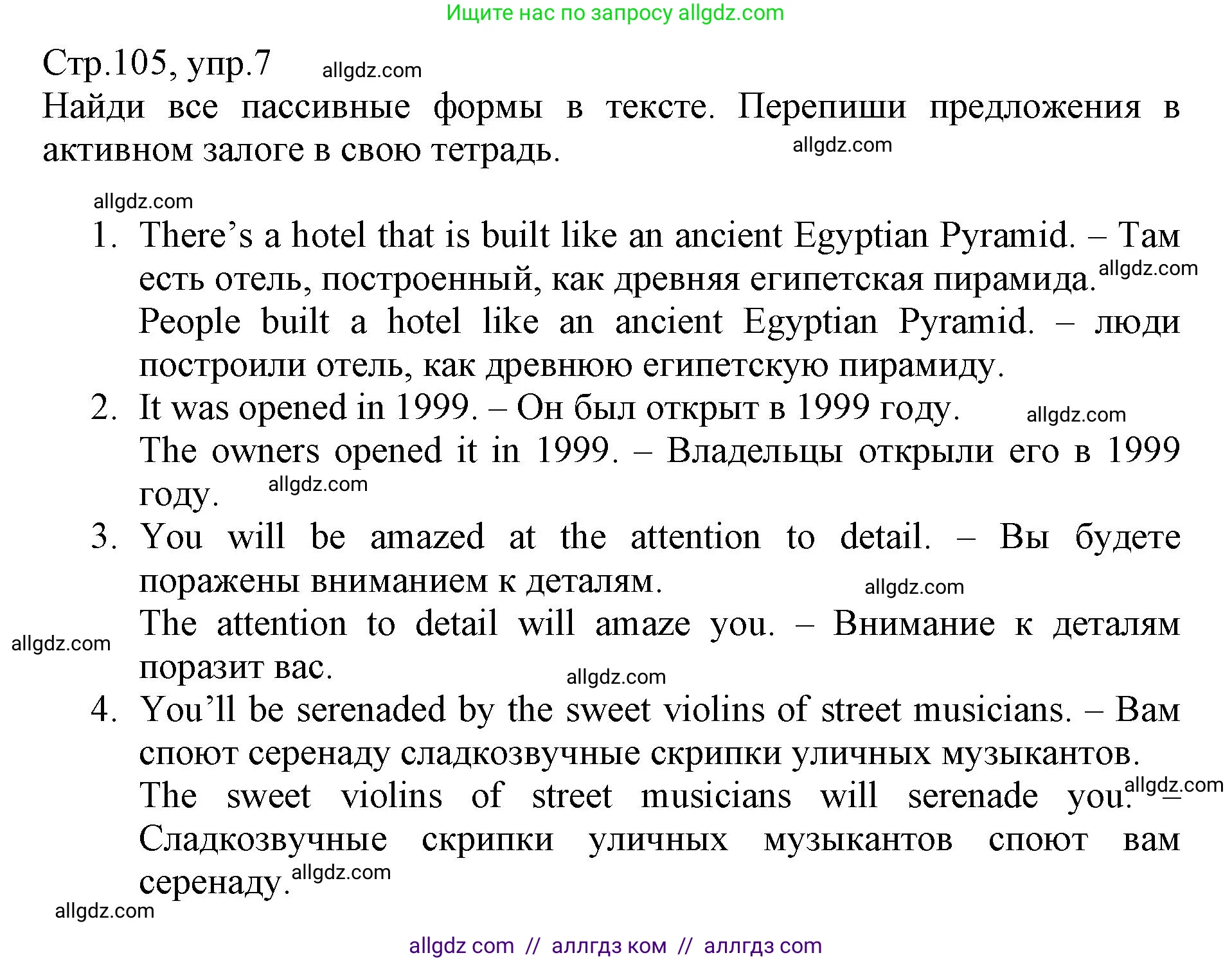Английский язык (english), 6 класс Учебник (Student's book), авторы: Баранова Ксения Михайловна (Baranova Ksenia), Дули Дженни (Dooley Jenny), Копылова Виктория Викторовна (Kopylova Victoria), Мильруд Радислав Петрович (Millrood Radislav), Эванс Вирджиния (Evans Virginia), издательство Просвещение, Москва, 2023, белого цвета, страница 105, номер 7, Решение