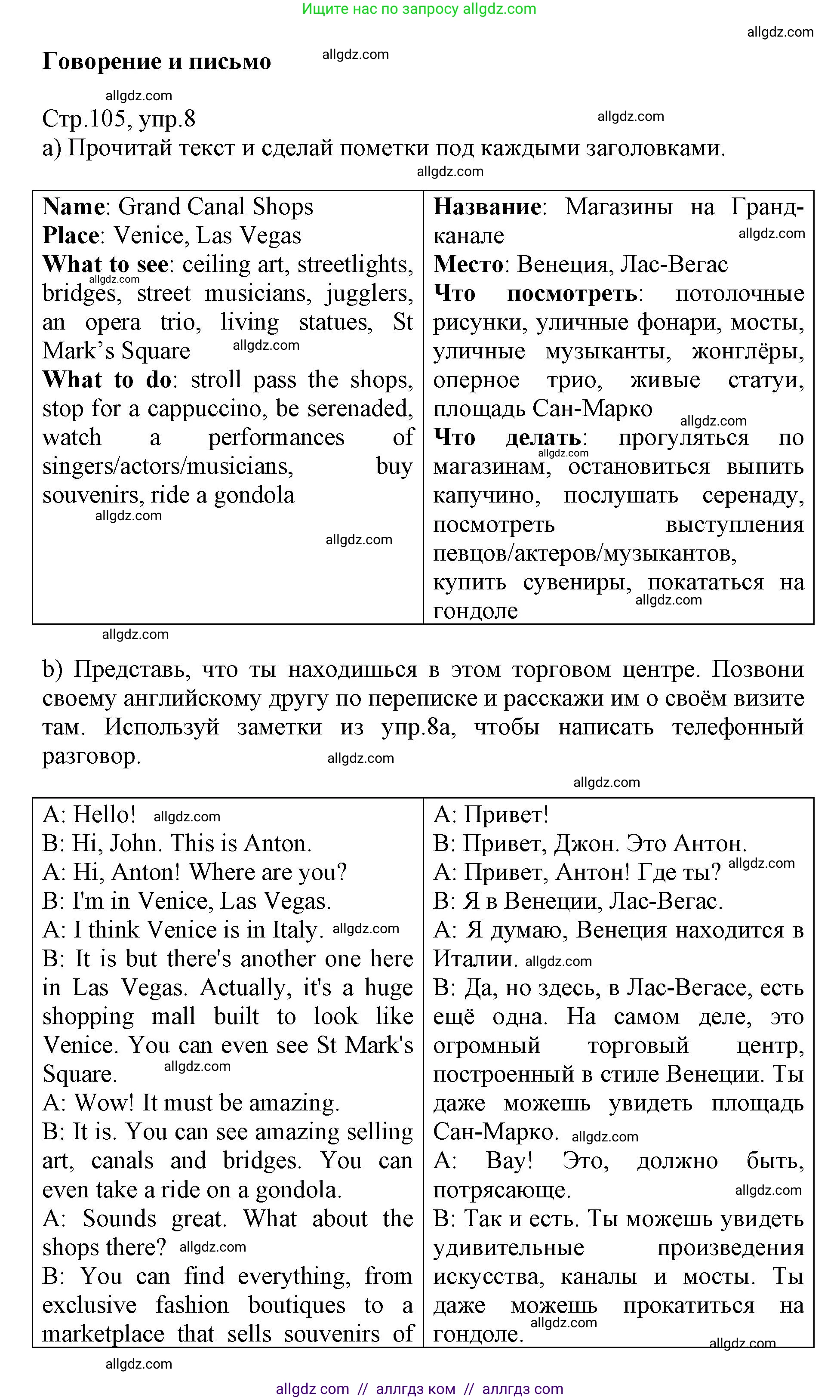 Английский язык (english), 6 класс Учебник (Student's book), авторы: Баранова Ксения Михайловна (Baranova Ksenia), Дули Дженни (Dooley Jenny), Копылова Виктория Викторовна (Kopylova Victoria), Мильруд Радислав Петрович (Millrood Radislav), Эванс Вирджиния (Evans Virginia), издательство Просвещение, Москва, 2023, белого цвета, страница 105, номер 8, Решение
