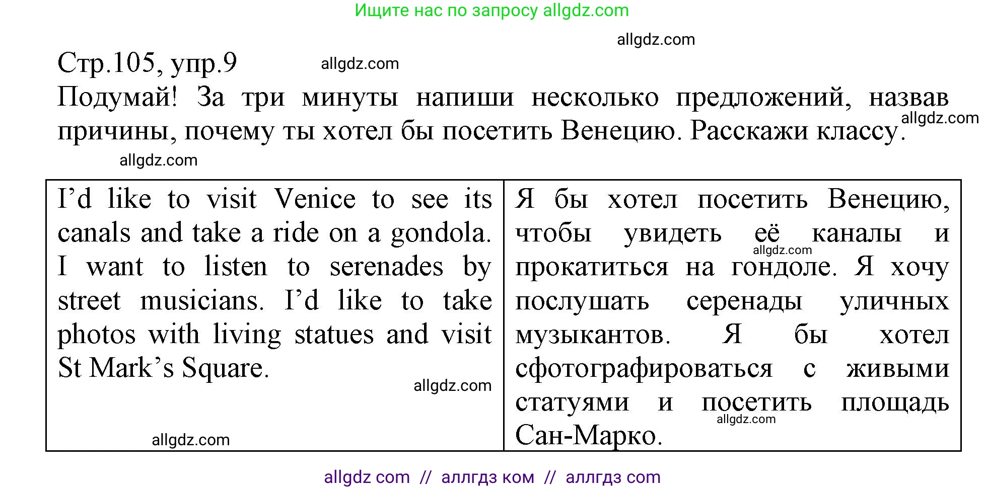 Английский язык (english), 6 класс Учебник (Student's book), авторы: Баранова Ксения Михайловна (Baranova Ksenia), Дули Дженни (Dooley Jenny), Копылова Виктория Викторовна (Kopylova Victoria), Мильруд Радислав Петрович (Millrood Radislav), Эванс Вирджиния (Evans Virginia), издательство Просвещение, Москва, 2023, белого цвета, страница 105, номер 9, Решение