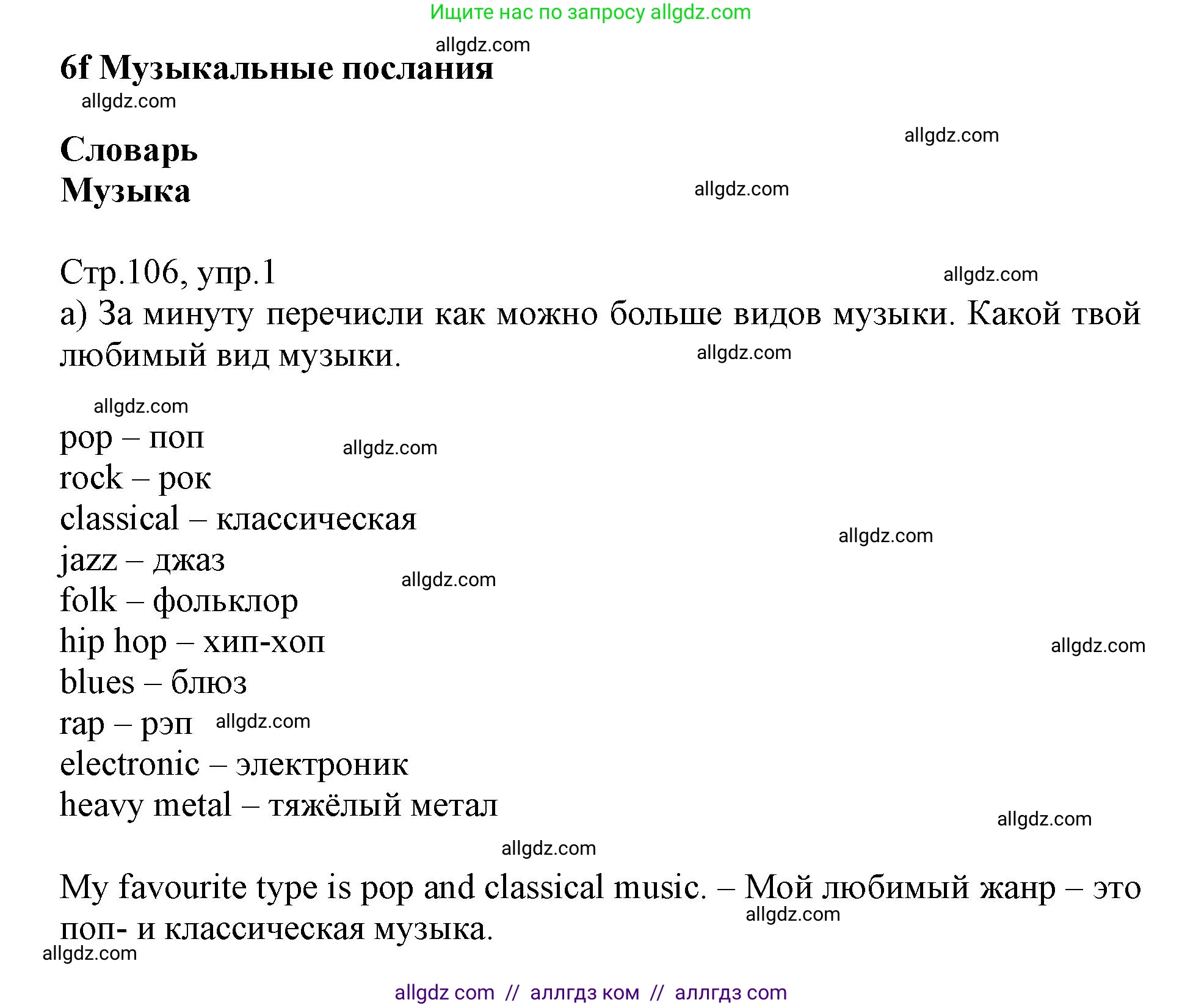 Английский язык (english), 6 класс Учебник (Student's book), авторы: Баранова Ксения Михайловна (Baranova Ksenia), Дули Дженни (Dooley Jenny), Копылова Виктория Викторовна (Kopylova Victoria), Мильруд Радислав Петрович (Millrood Radislav), Эванс Вирджиния (Evans Virginia), издательство Просвещение, Москва, 2023, белого цвета, страница 106, номер 1, Решение