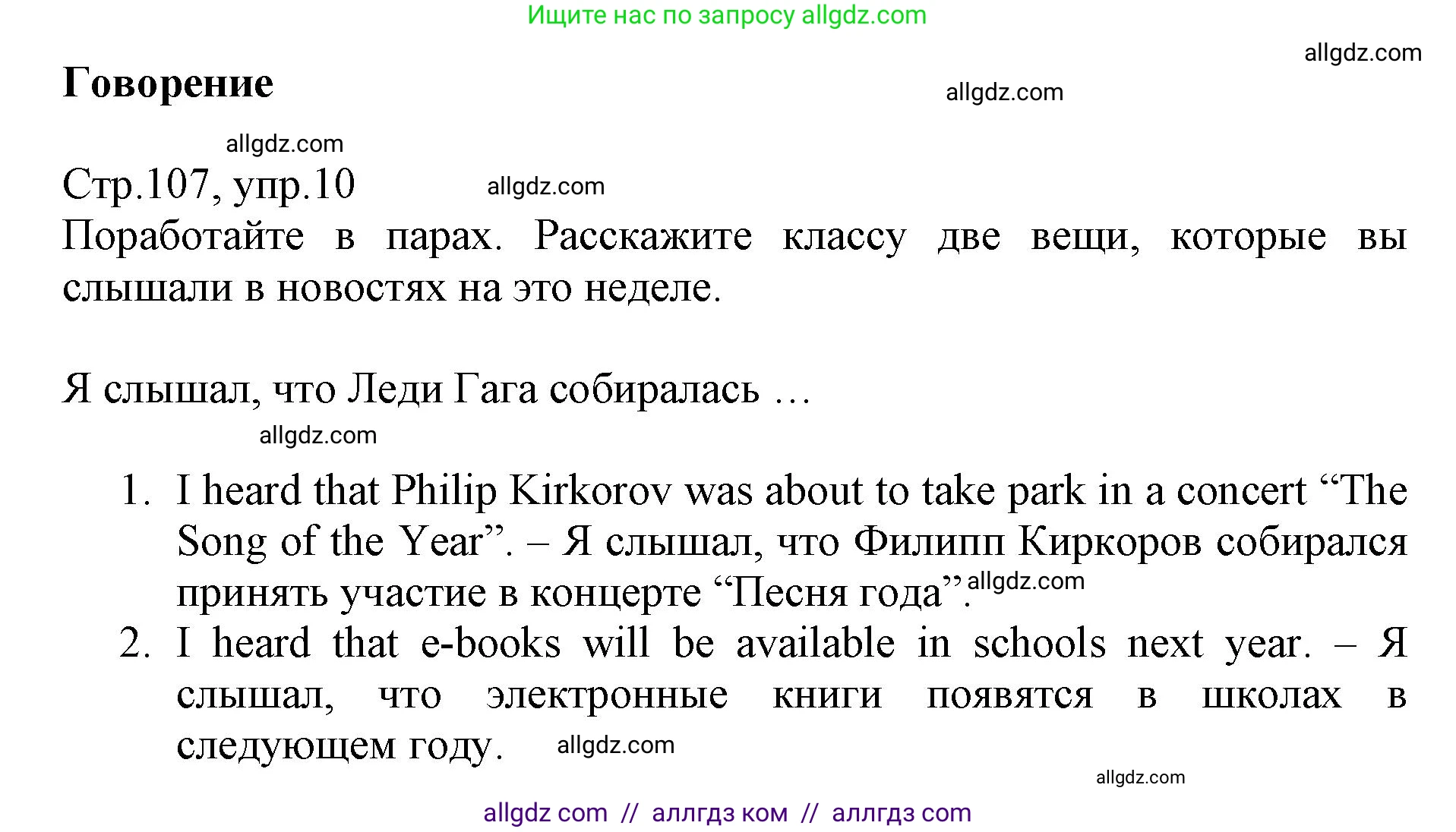 Английский язык (english), 6 класс Учебник (Student's book), авторы: Баранова Ксения Михайловна (Baranova Ksenia), Дули Дженни (Dooley Jenny), Копылова Виктория Викторовна (Kopylova Victoria), Мильруд Радислав Петрович (Millrood Radislav), Эванс Вирджиния (Evans Virginia), издательство Просвещение, Москва, 2023, белого цвета, страница 107, номер 10, Решение