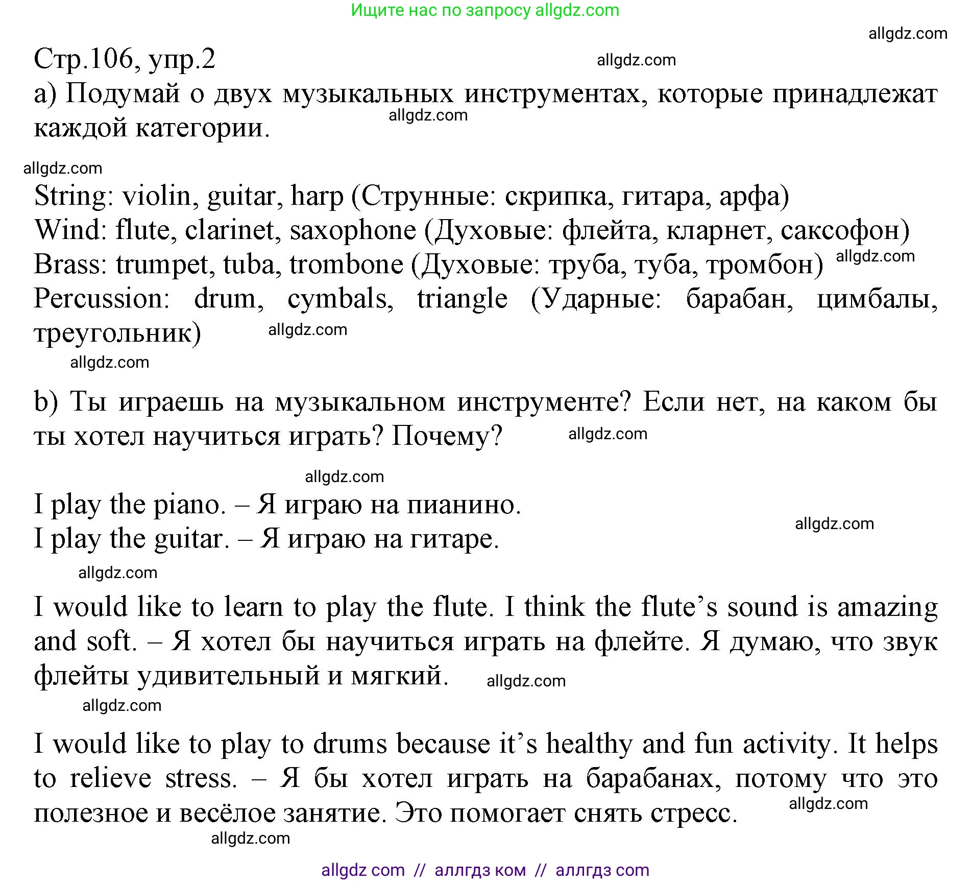 Английский язык (english), 6 класс Учебник (Student's book), авторы: Баранова Ксения Михайловна (Baranova Ksenia), Дули Дженни (Dooley Jenny), Копылова Виктория Викторовна (Kopylova Victoria), Мильруд Радислав Петрович (Millrood Radislav), Эванс Вирджиния (Evans Virginia), издательство Просвещение, Москва, 2023, белого цвета, страница 106, номер 2, Решение