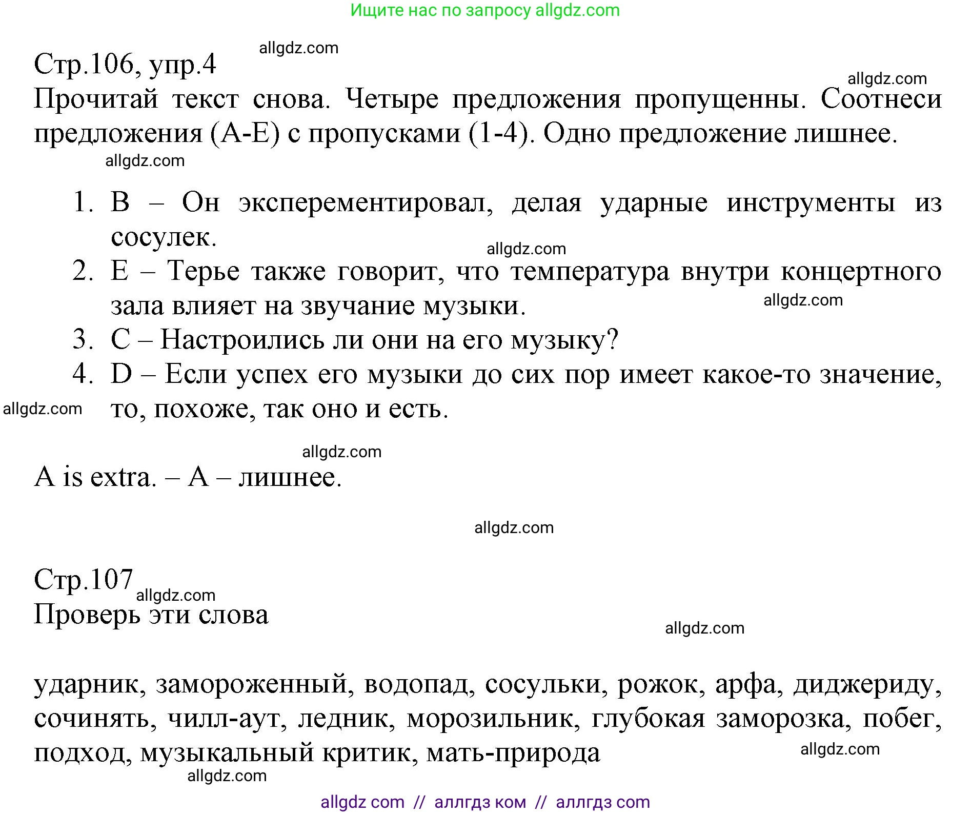 Английский язык (english), 6 класс Учебник (Student's book), авторы: Баранова Ксения Михайловна (Baranova Ksenia), Дули Дженни (Dooley Jenny), Копылова Виктория Викторовна (Kopylova Victoria), Мильруд Радислав Петрович (Millrood Radislav), Эванс Вирджиния (Evans Virginia), издательство Просвещение, Москва, 2023, белого цвета, страница 106, номер 4, Решение